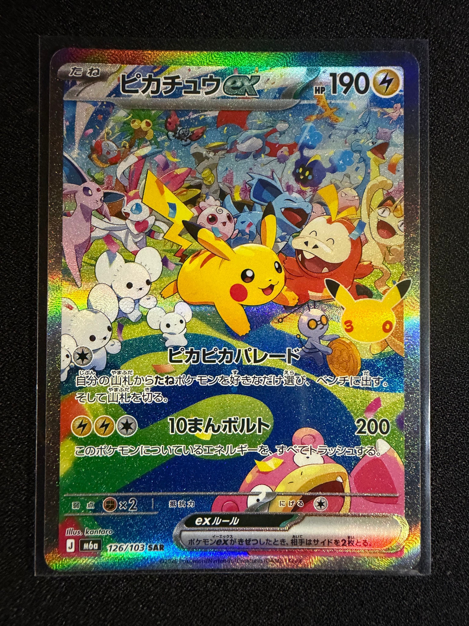 ピカチュウex SAR [M6a 126/103](拡張パック「30th CELEBRATION」)