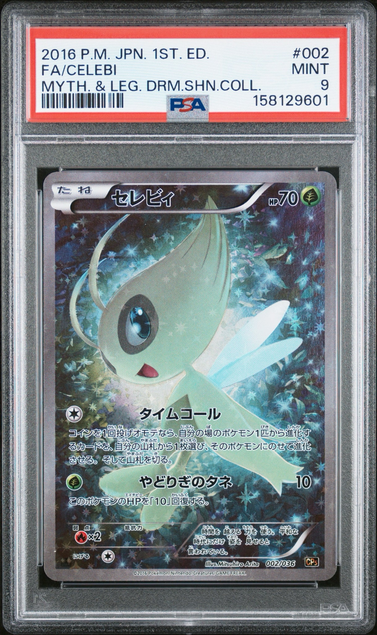 セレビィ :1ED [CP5 002/036](コンセプトパック 「幻・伝説ドリーム