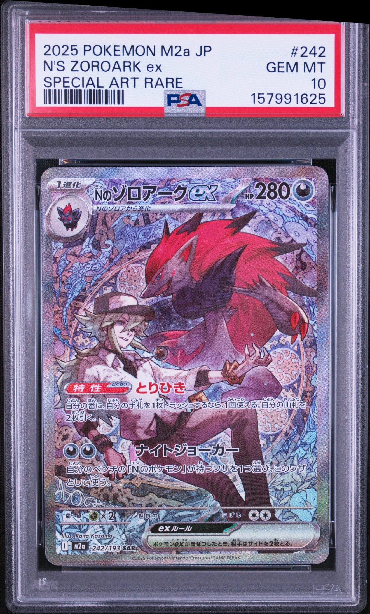PSA10】Nのゾロアークex SAR [M2a 242/193](ハイクラスパック「MEGA