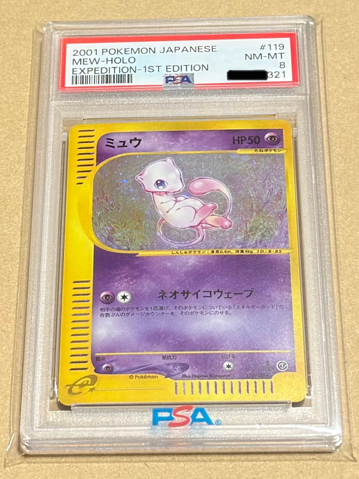ミュウ ☆ :1ED [e1 119/128](ポケモンカードe 第1弾「基本拡張パック
