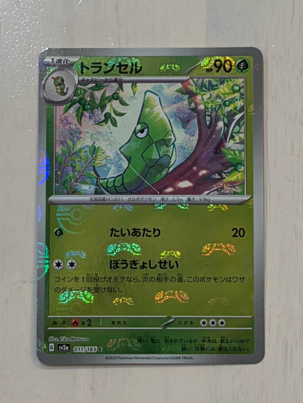 トランセル C: マスターボールミラー[SV2a 011/165](強化拡張パック「ポケモンカード151」)