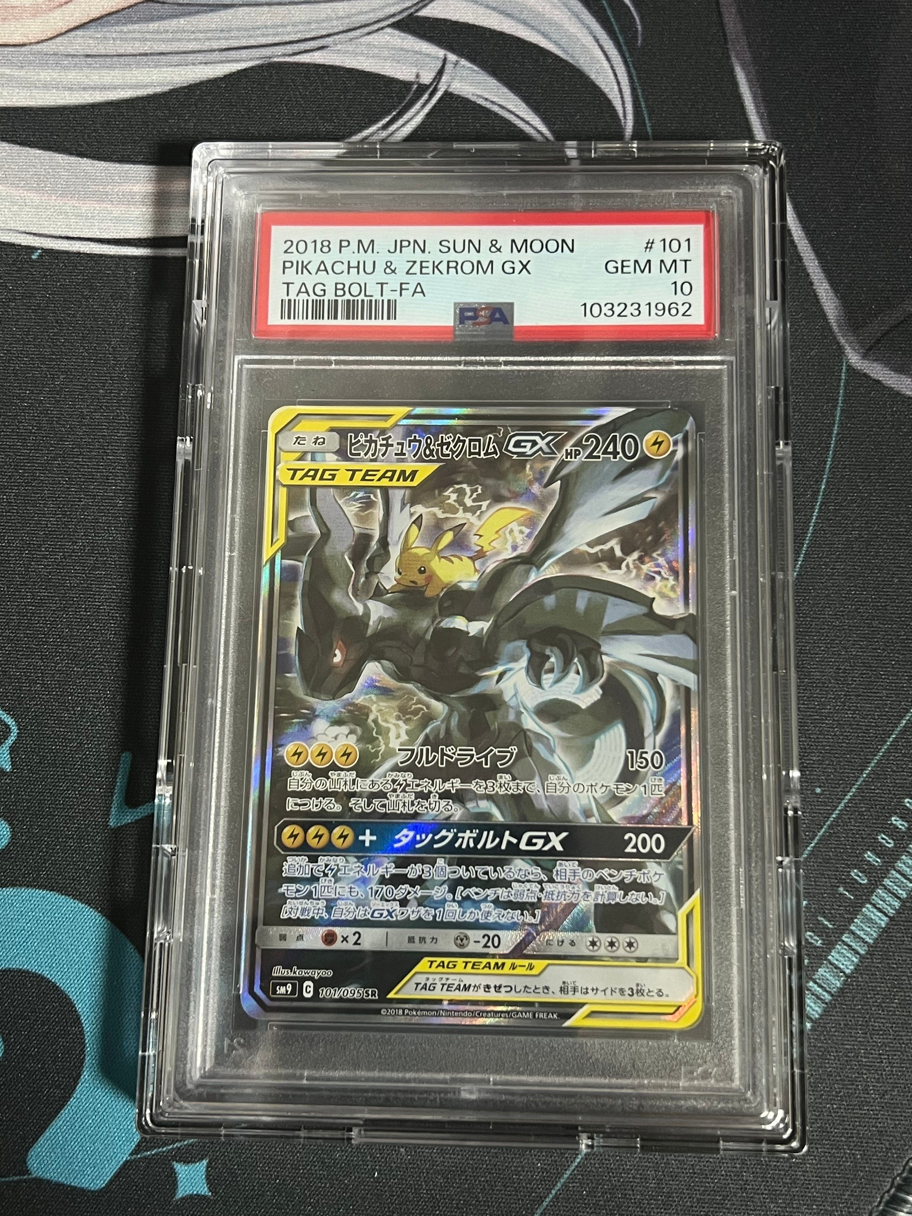ピカチュウ&ゼクロムGX SR: SA [SM9 101/095](拡張パック「タッグボルト」)