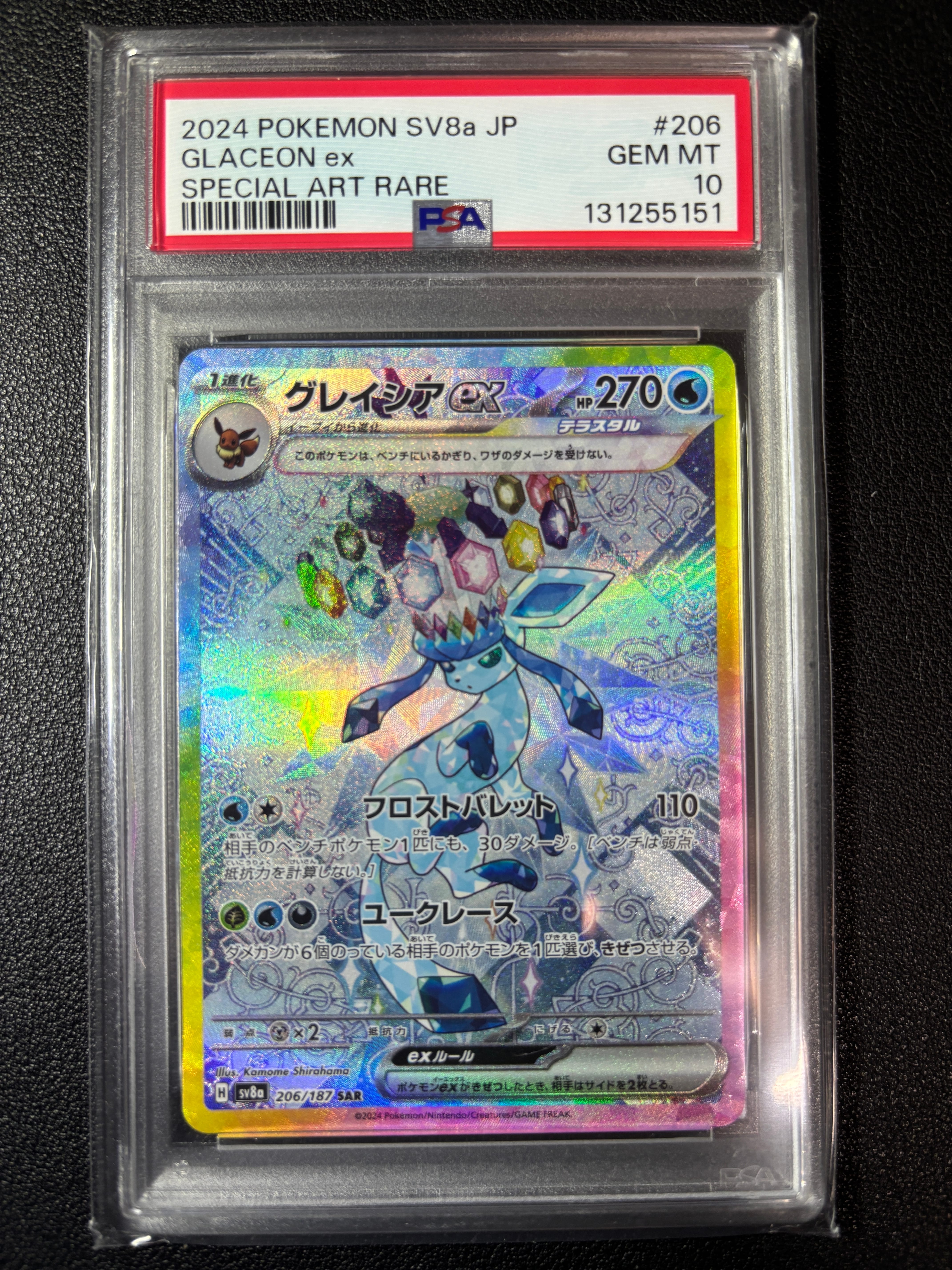 グレイシアex SAR [SV8a 206/187](ハイクラスパック「テラスタルフェスex」)