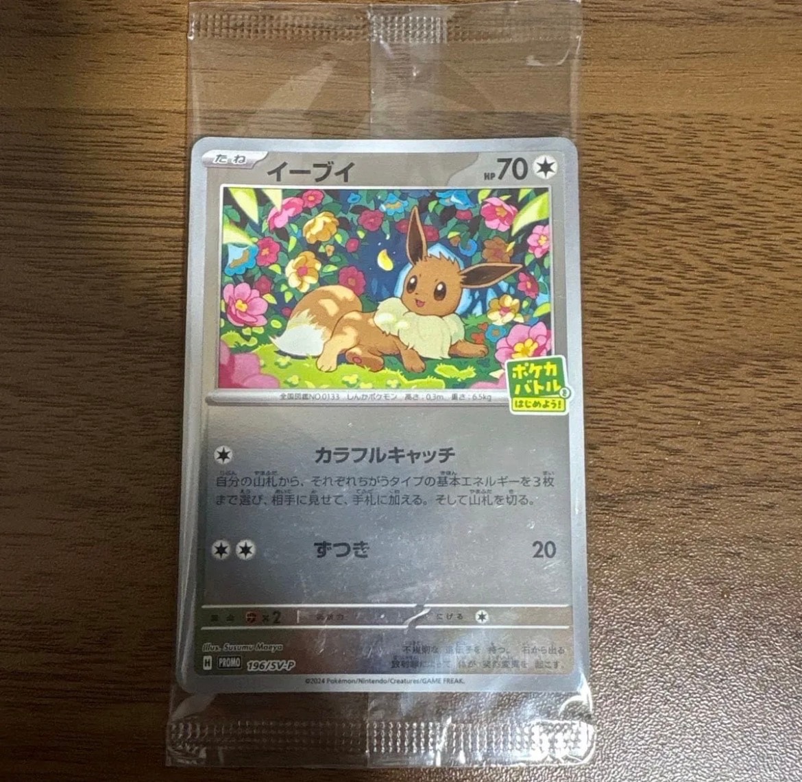 PSA10】イーブイ P [SV-P-SM 196](プロモカードパック「ポケカバトルを