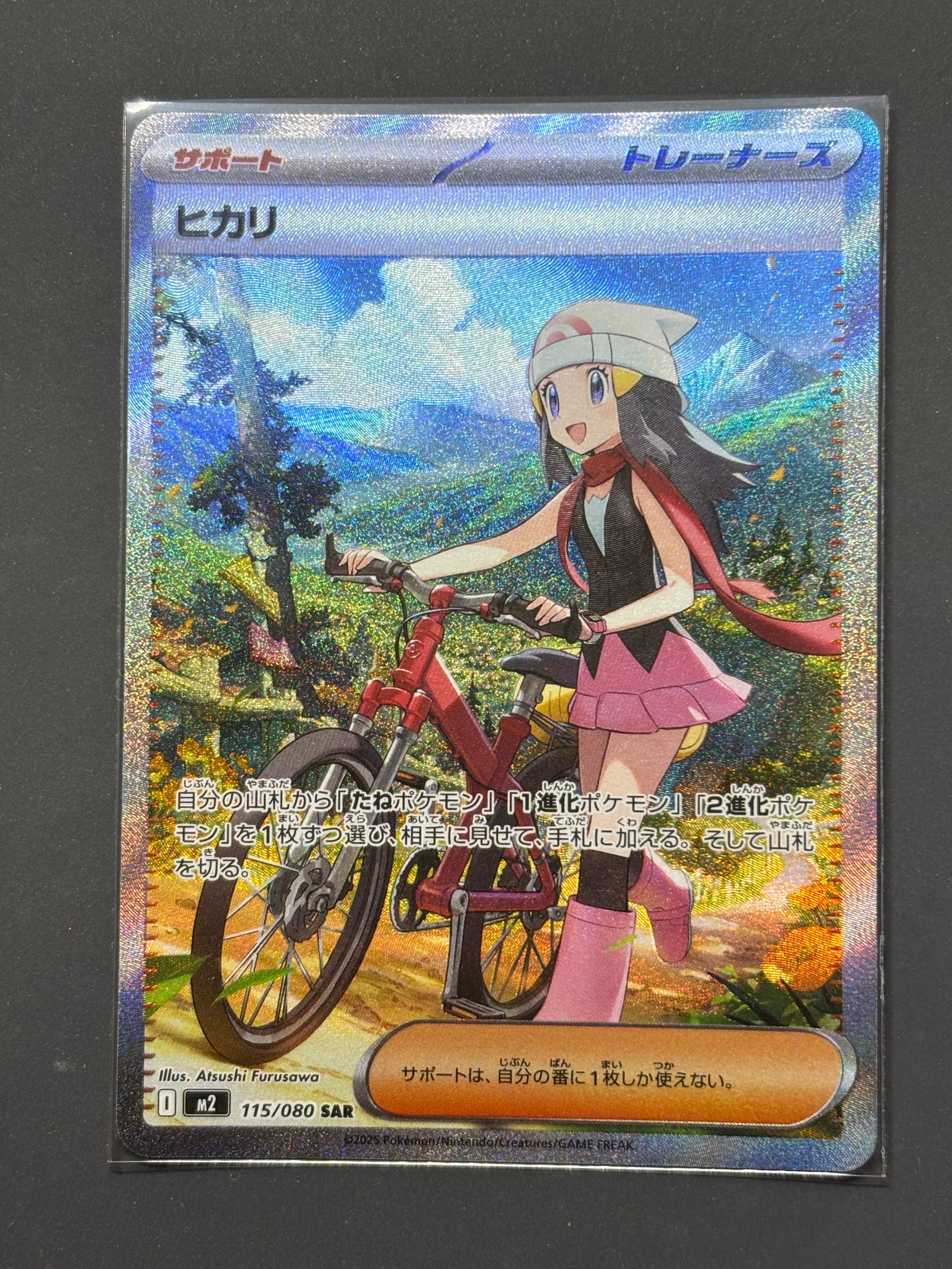 ヒカリ SAR [M2 115/080](拡張パック「インフェルノX」)
