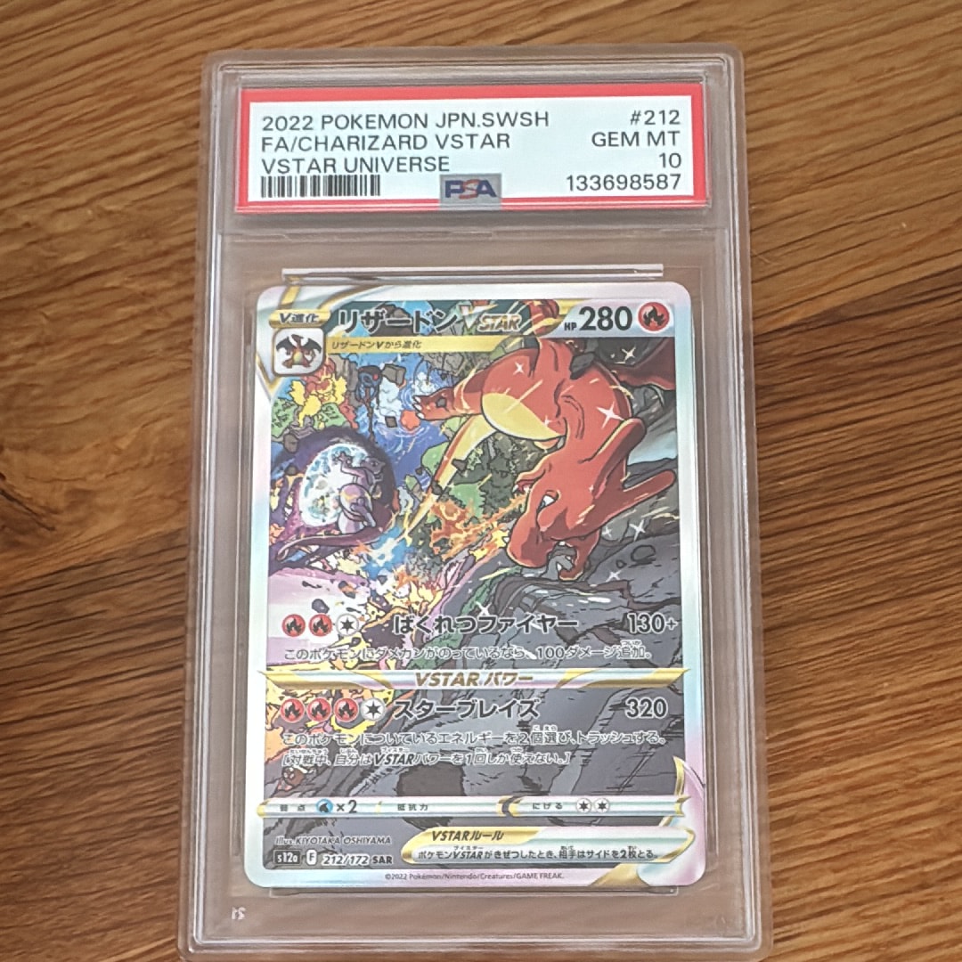 リザードンVSTAR SAR[s12a 212/172](ハイクラスパック「VSTARユニバース」)