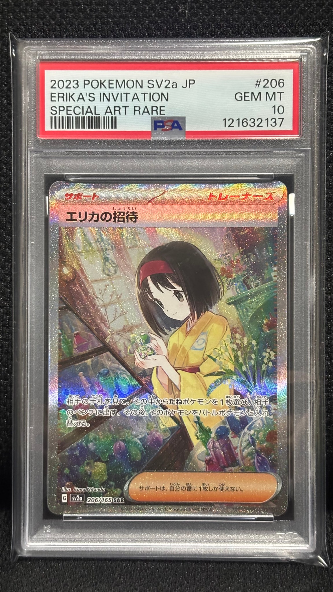 エリカの招待 SAR[SV2a 206/165](強化拡張パック「ポケモンカード151