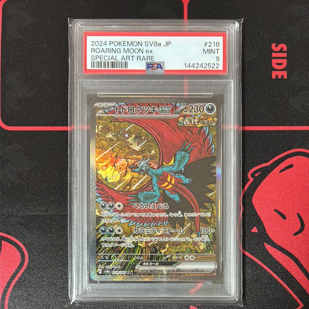 トドロクツキex SAR [SV8a 218/187](ハイクラスパック「テラスタル