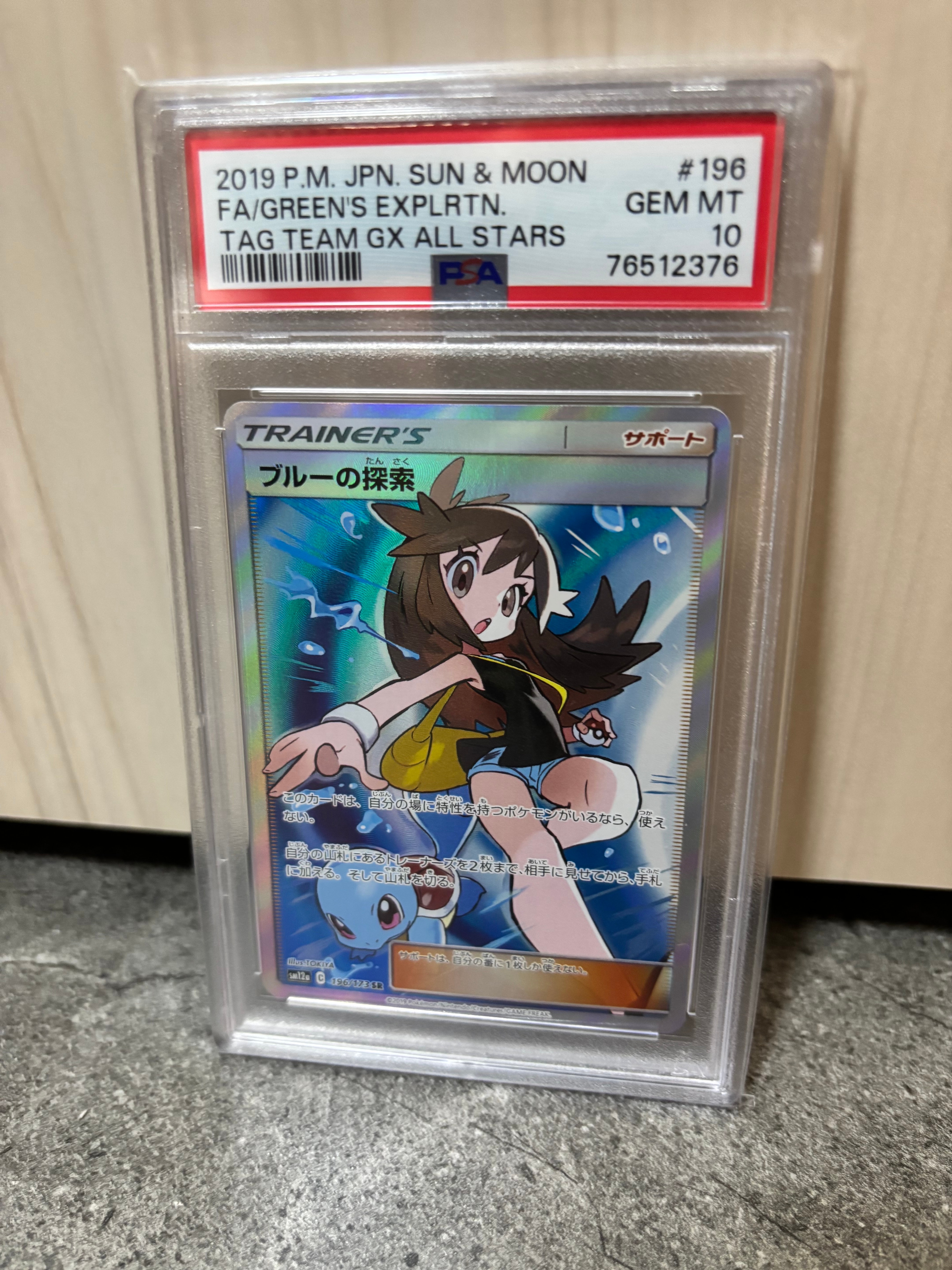 ブルーの探索 SR[SM12a 196/173](ハイクラスパック「TAG TEAM GX