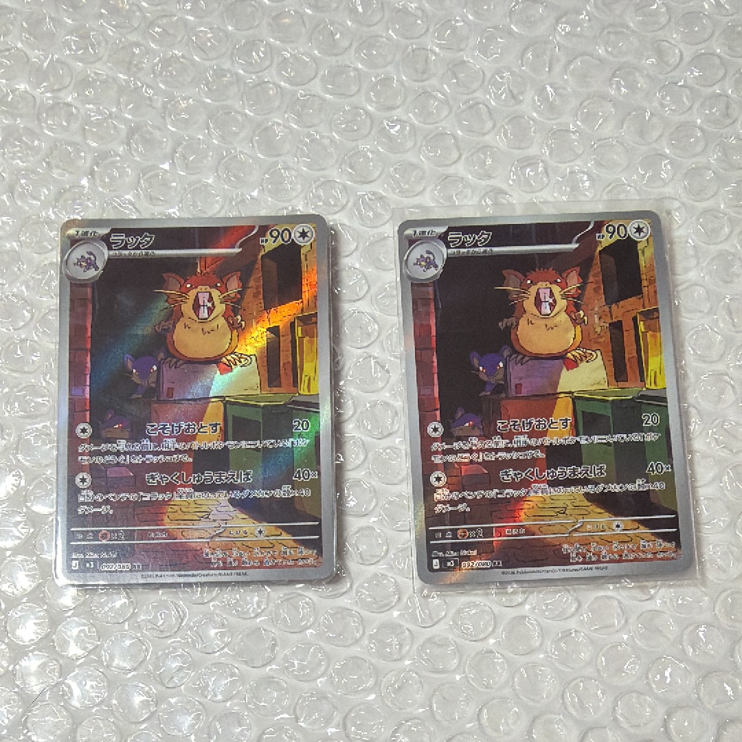 ラッタ AR [M3 092/080](拡張パック「ムニキスゼロ」)