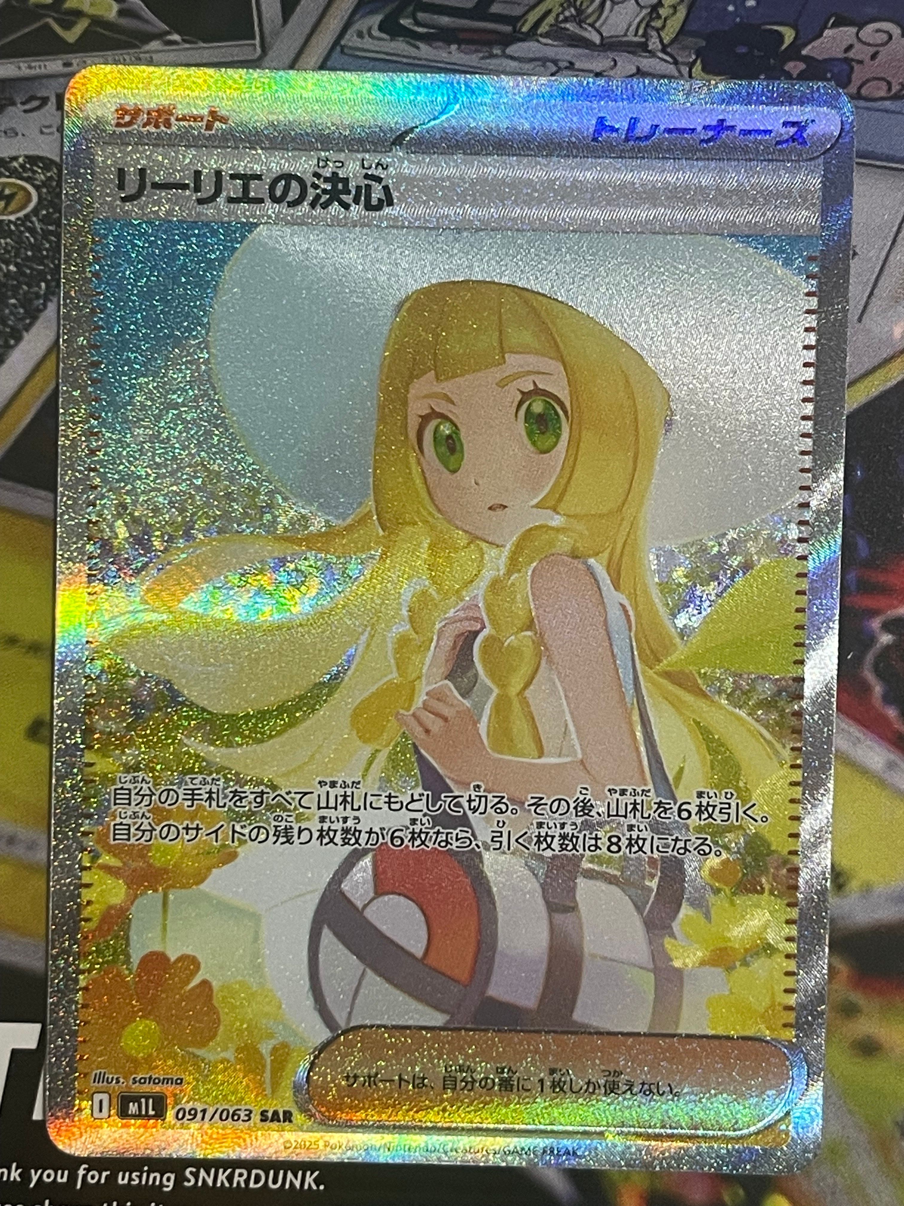 リーリエの決心 SAR [M1L 091/063](拡張パック「メガブレイブ」)