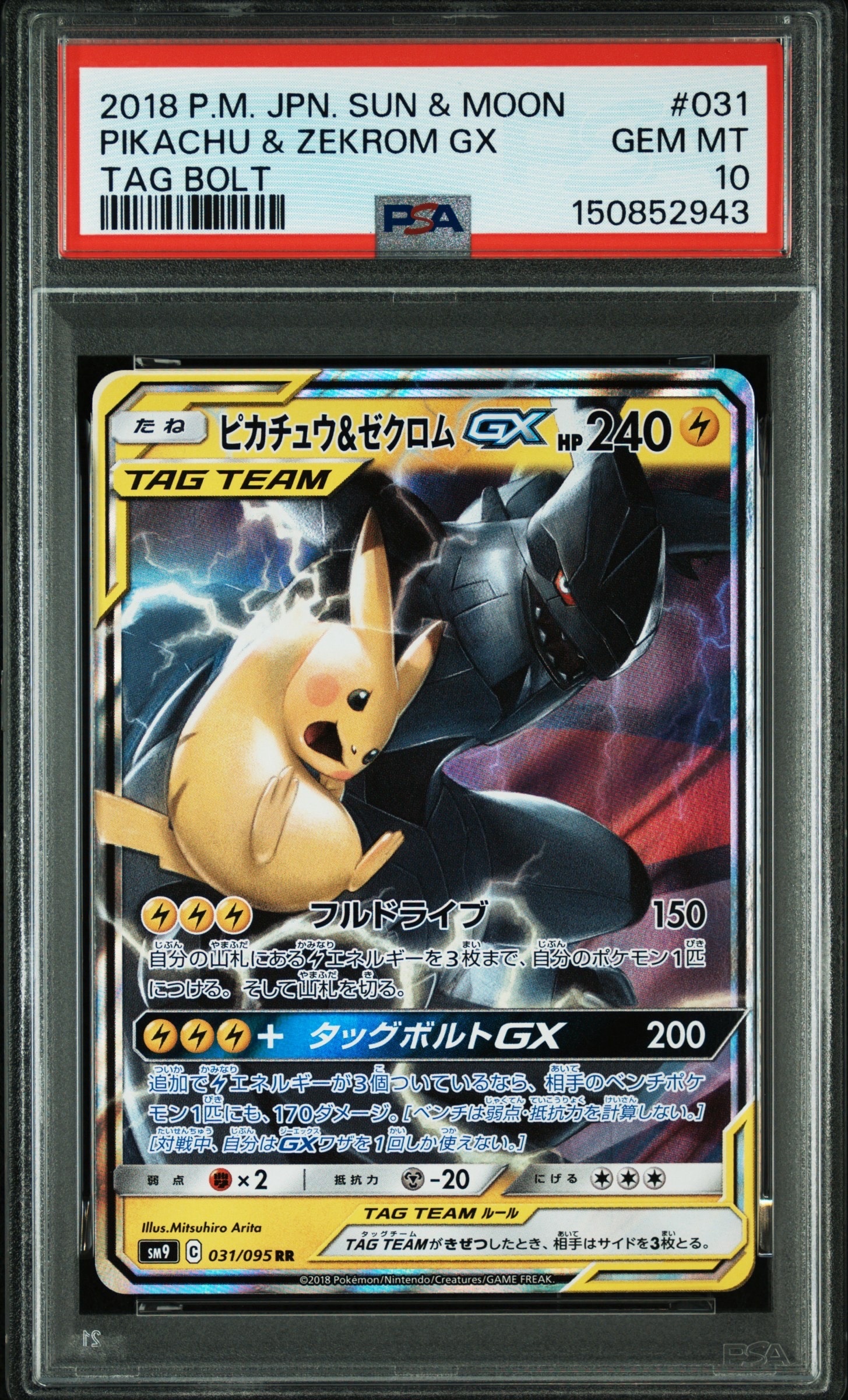 ピカチュウ&ゼクロムGX RR [SM9 031/095](拡張パック「タッグボルト」)