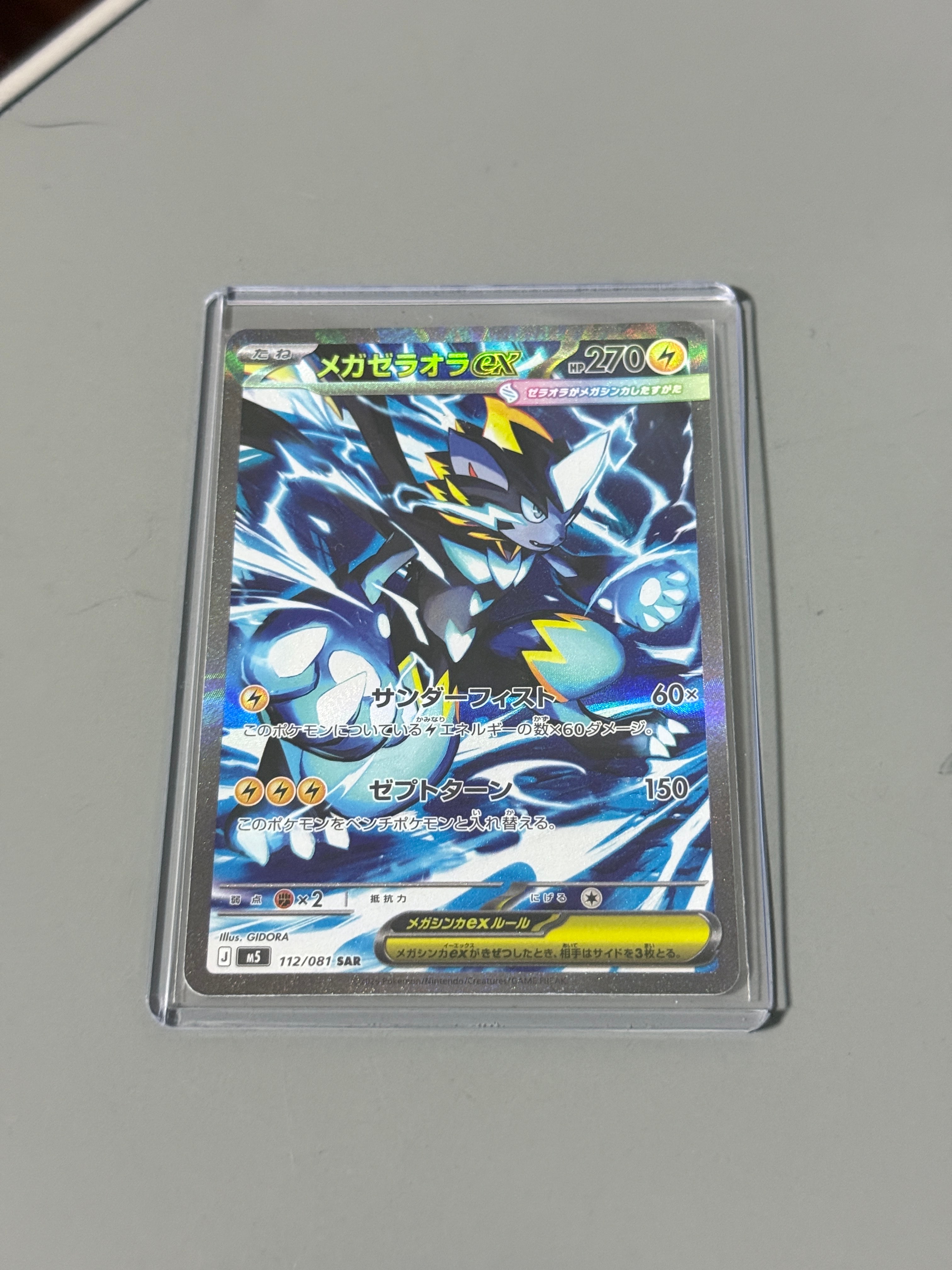 メガゼラオラex SAR [M5 112/081](拡張パック「アビスアイ」)通販