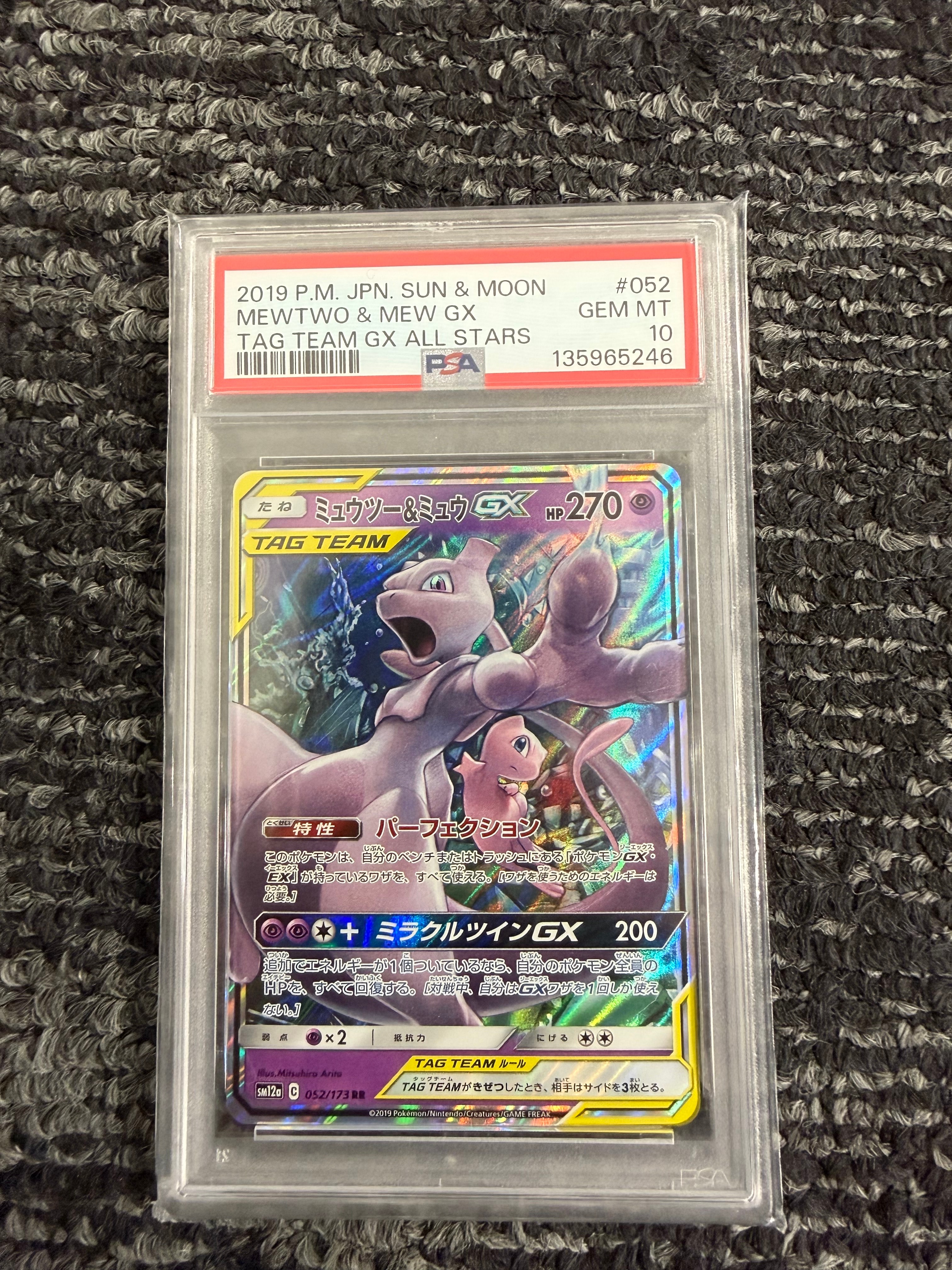 ミュウツー&ミュウGX RR [SM12a 052/173](ハイクラスパック「TAG TEAM GX タッグオールスターズ」)
