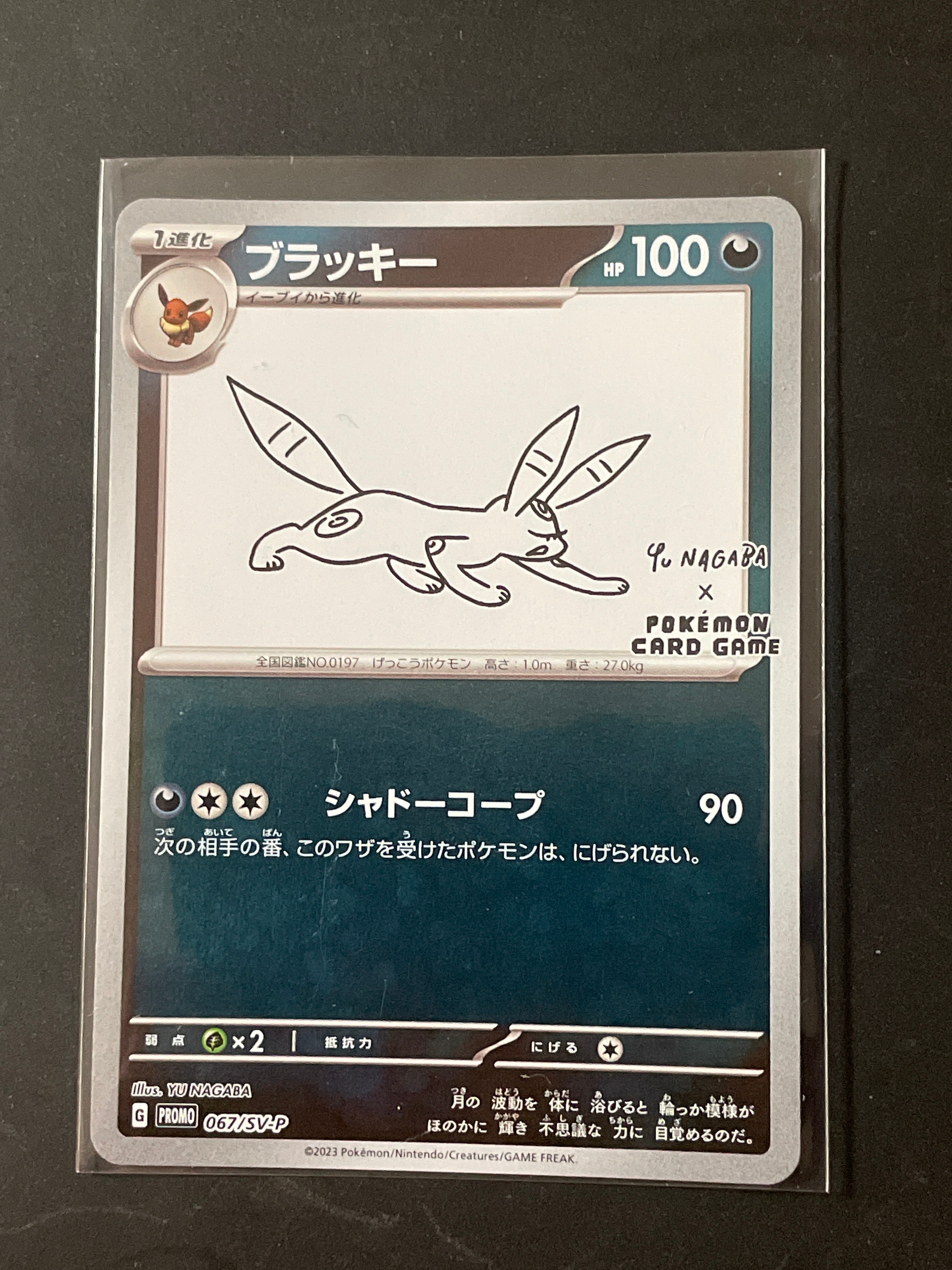 ブラッキー: プロモ (ナガバブラッキー) [SV-P 067](「YU NAGABA×ポケモンカードゲーム」プロモーションカード「SV-P」)