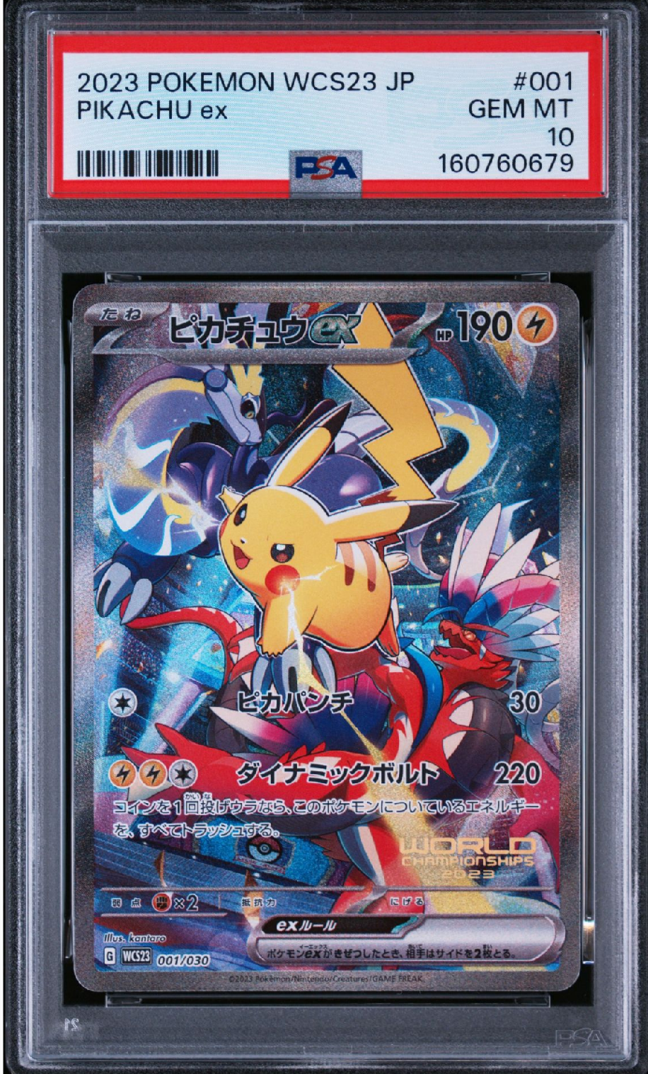 ピカチュウex WCS23 ポケモンワールドチャンピオンシップス2023横浜記… ピカチュウex [WCS23 001/030](ポケモンワールドチャンピオンシップス
