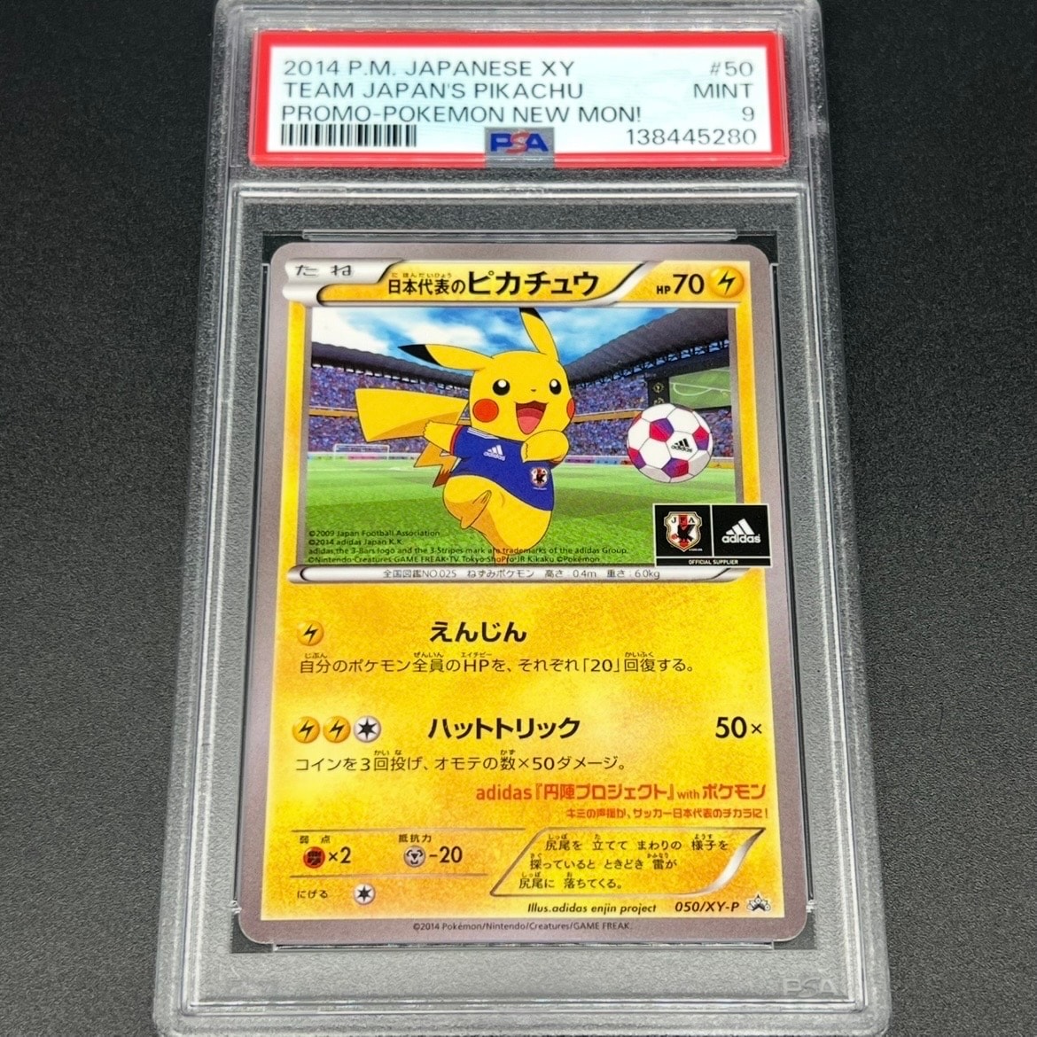 日本代表のピカチュウ: プロモ[XY-P 050/XY-P](プロモーションカード「XY-P」)