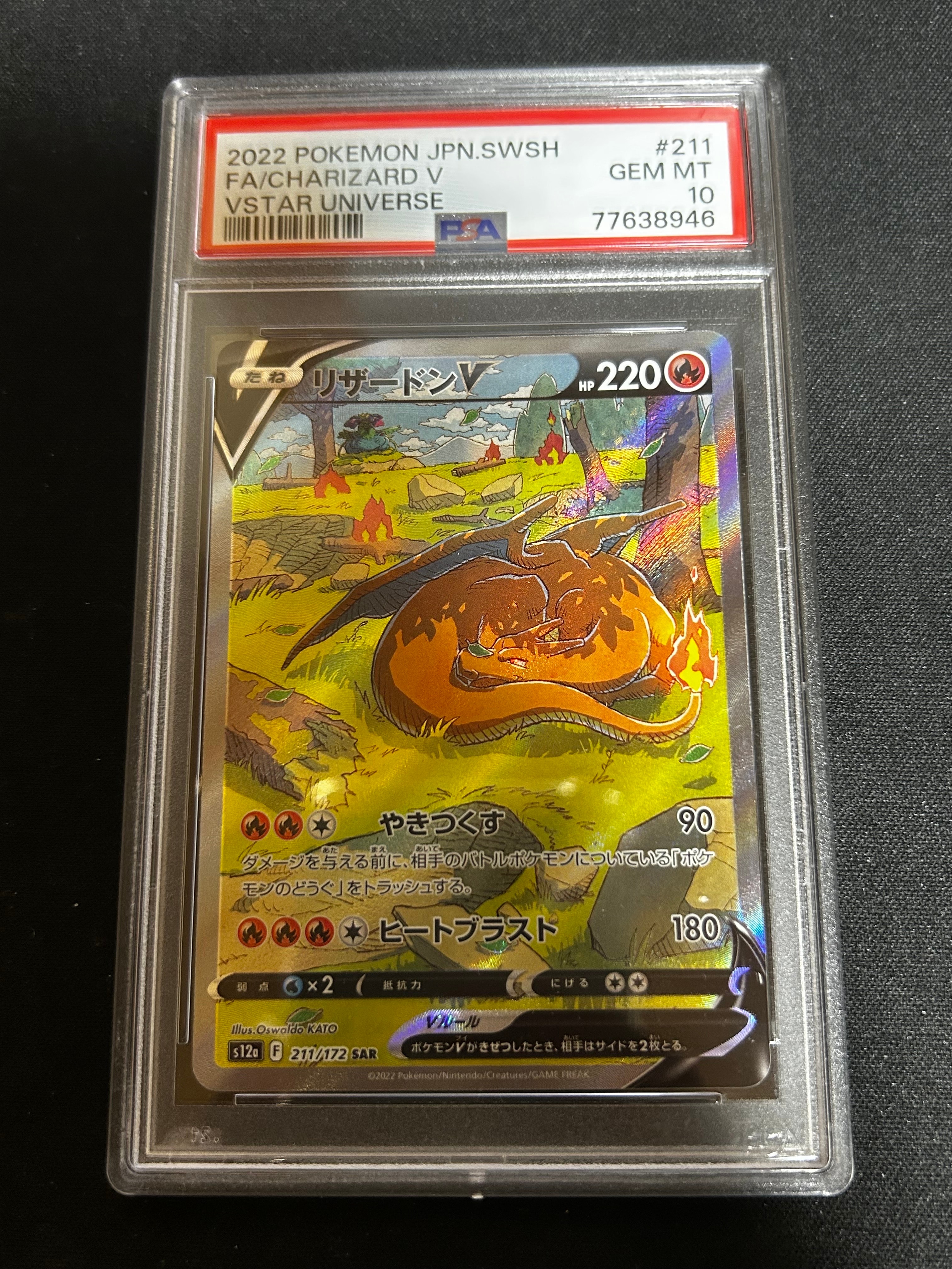 リザードンV SAR[s12a 211/172](ハイクラスパック「VSTARユニバース」)