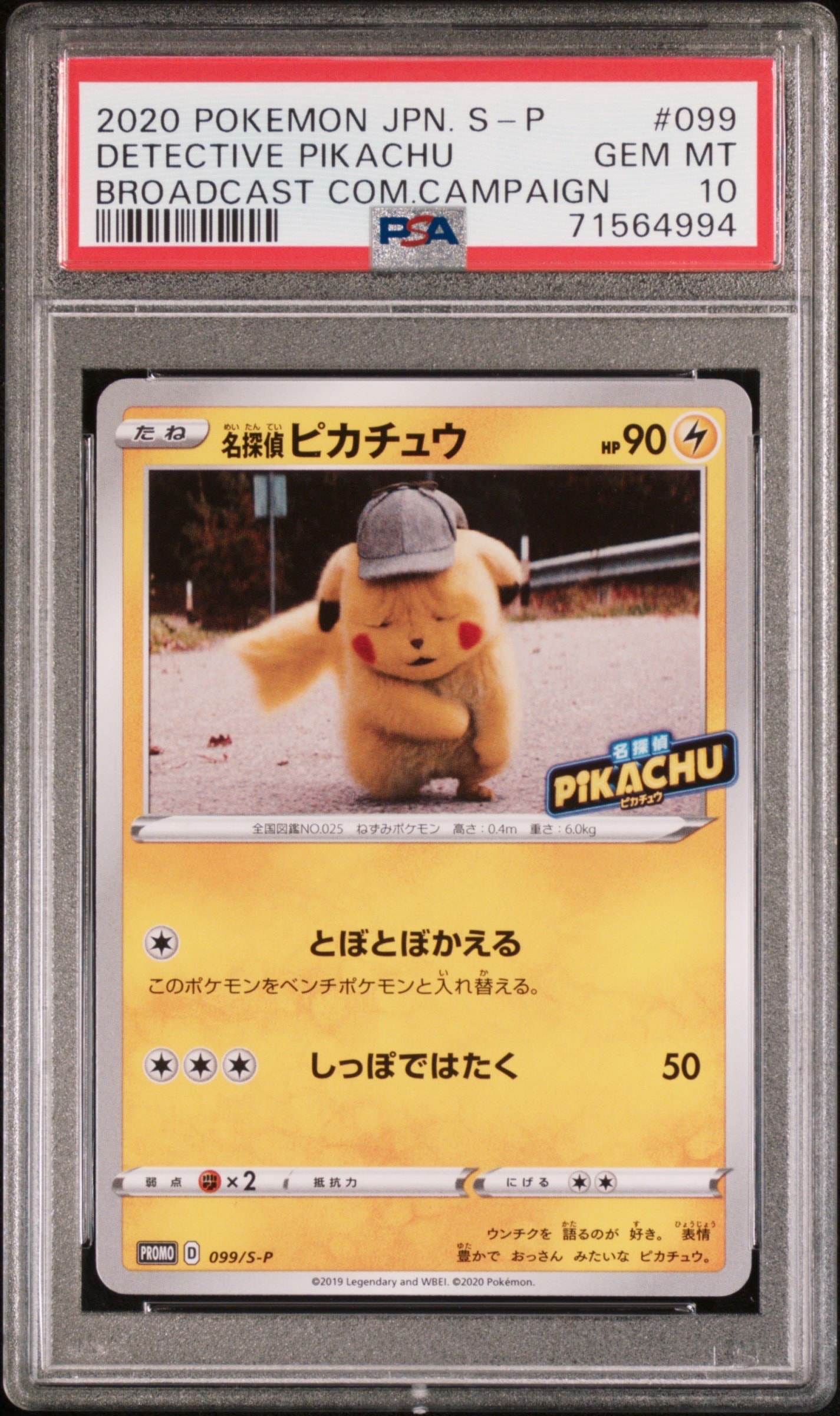 名探偵ピカチュウ: プロモ[S-P 099](プロモーションカード「S-P」)