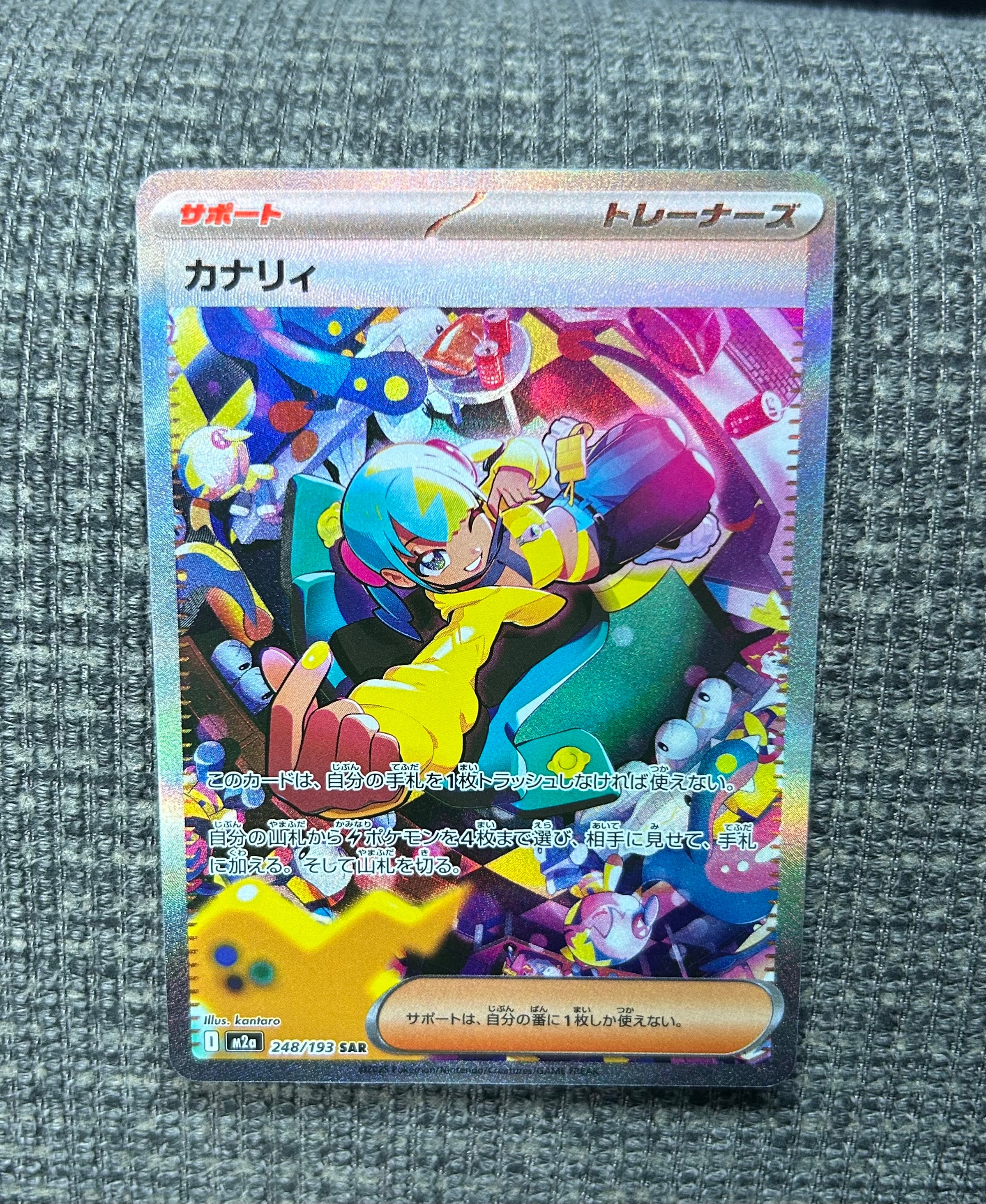 カナリィ SAR [M2a 248/193](ハイクラスパック「MEGAドリームex」)