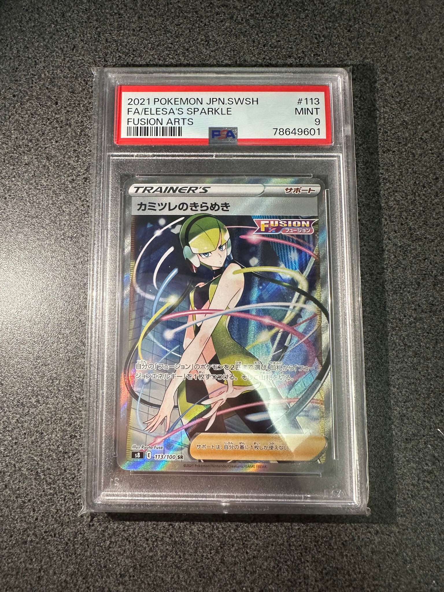 カミツレのきらめき SR[S8 113/100](拡張パック「フュージョンアーツ」)