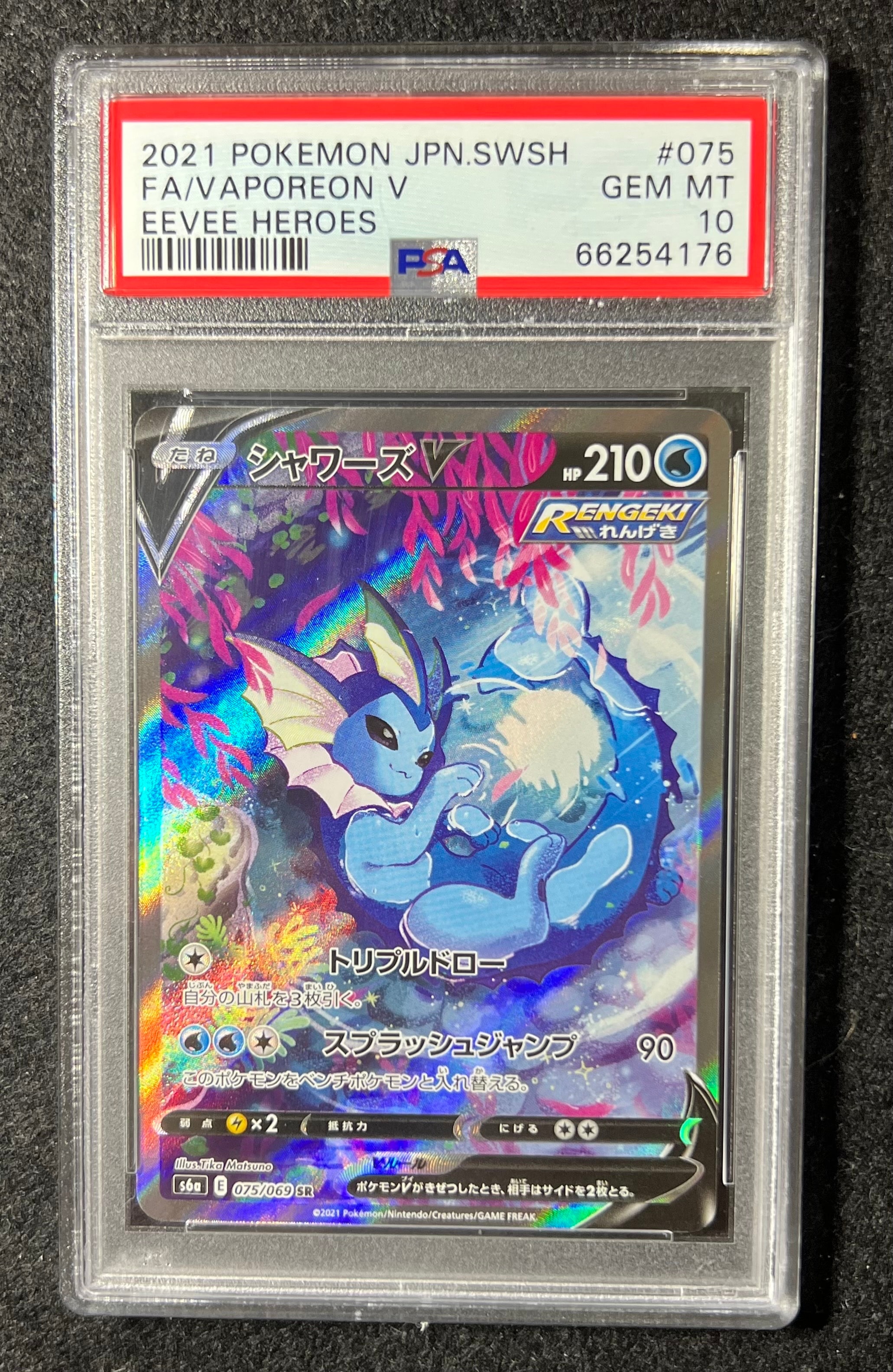 シャワーズV SR: SA[S6a 075/069](強化拡張パック「イーブイヒーローズ」)