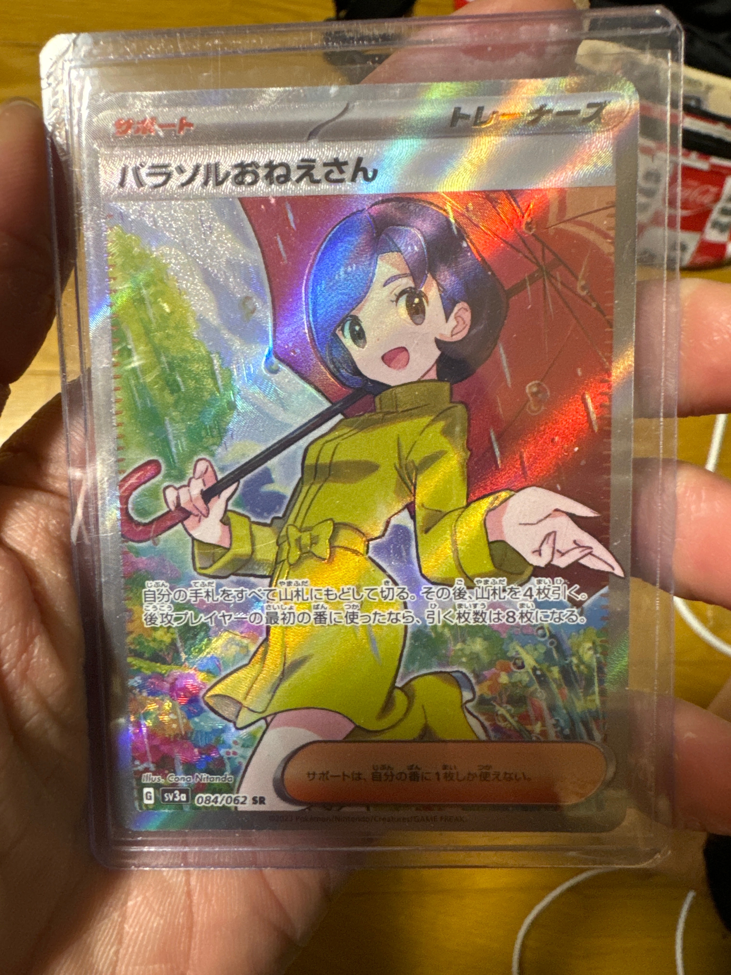 パラソルおねえさん SR[SV3a 084/062](強化拡張パック「レイジングサーフ」)