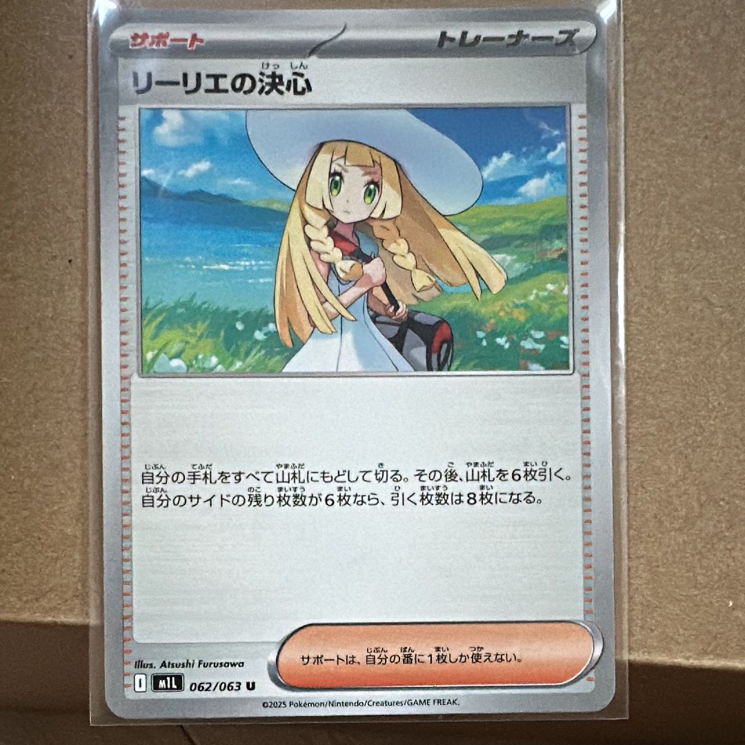 リーリエの決心 U [M1L 062/063](拡張パック「メガブレイブ」)