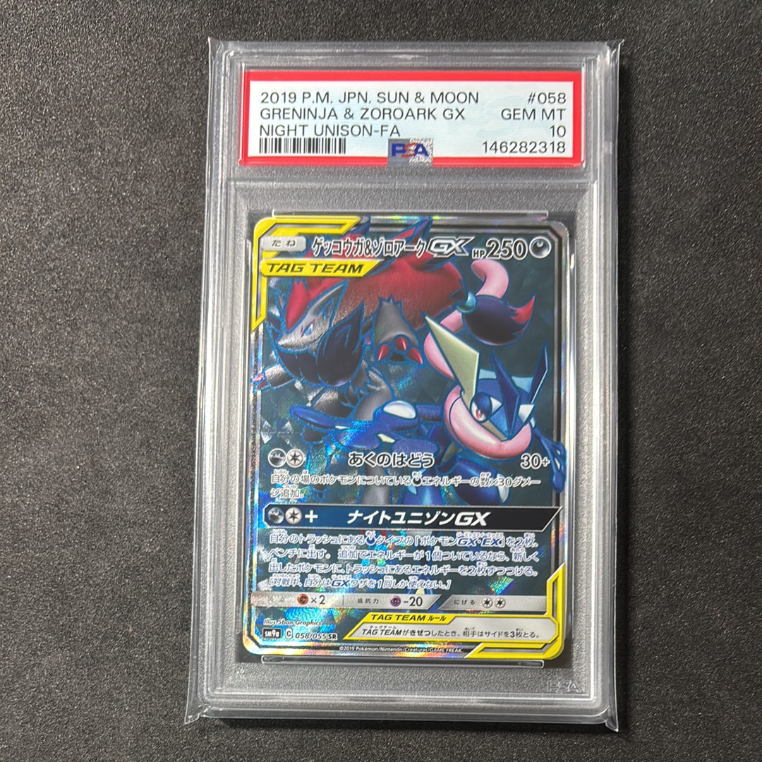 ゲッコウガ&ゾロアークGX SR[SM9a 058/055](強化拡張パック「ナイト