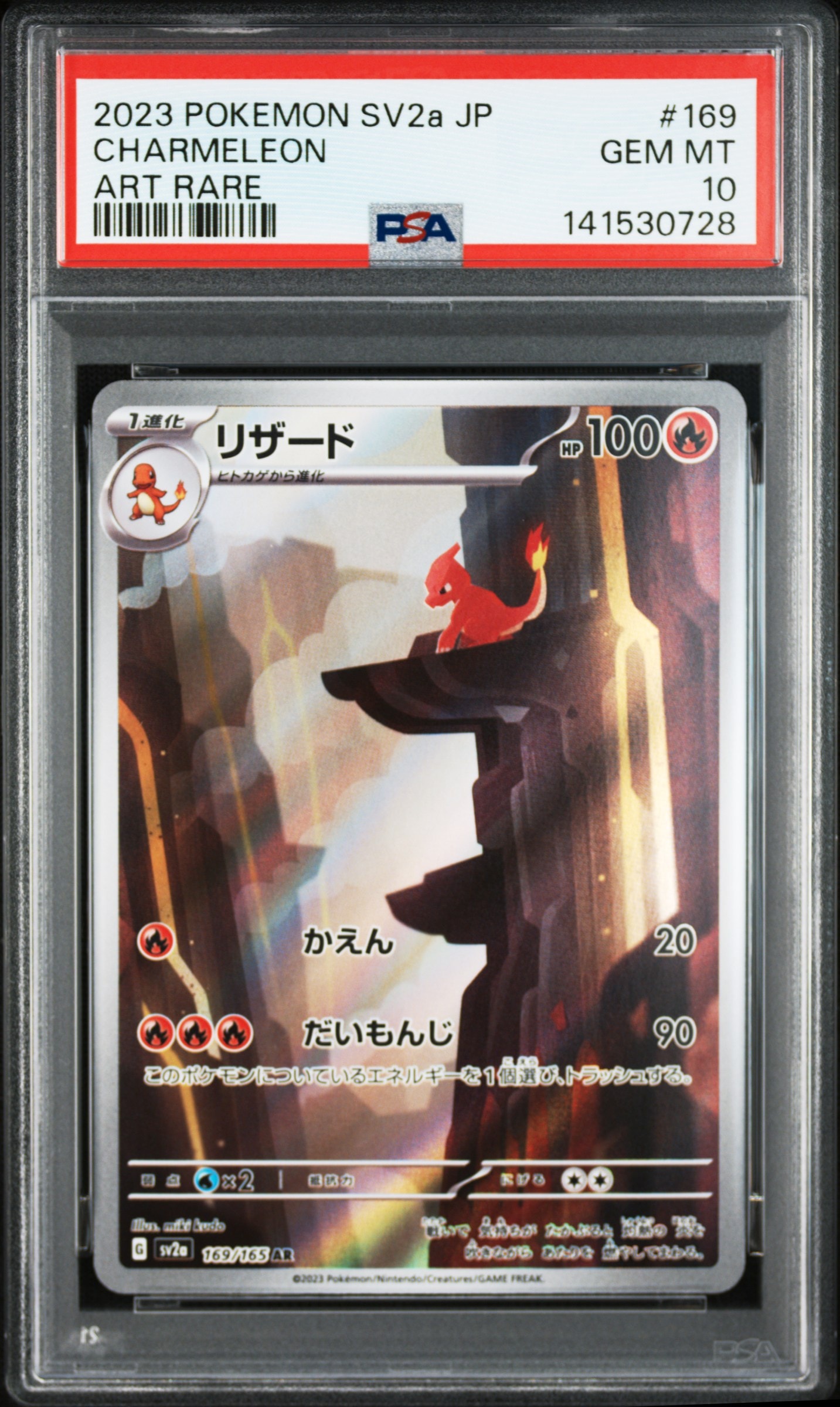 リザード AR[SV2a 169/165](強化拡張パック「ポケモンカード151」)
