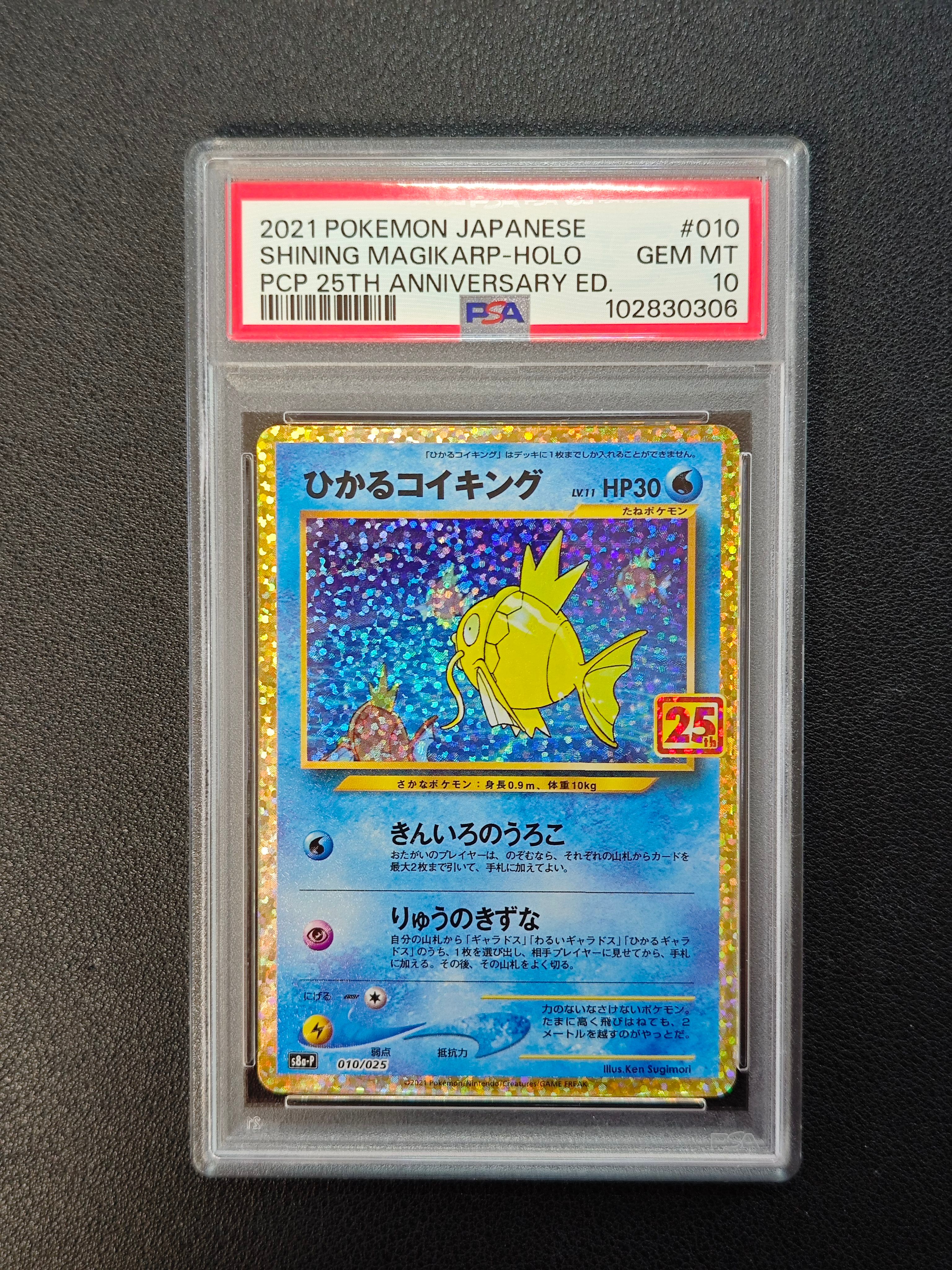 ひかるコイキング: プロモ[S8a-P 010/025](プロモカードパック 25th ANNIVERSARY edition)