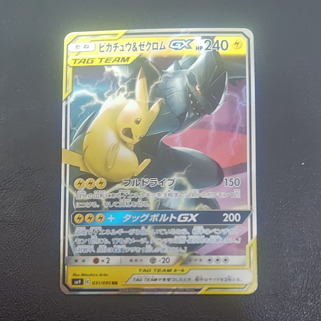 ピカチュウ&ゼクロムGX RR [SM9 031/095](拡張パック「タッグボルト」)