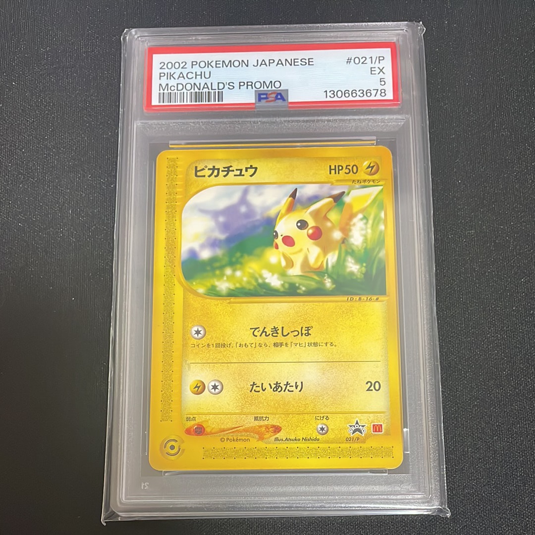 ピカチュウ P [e-P 021](プロモーションカード「マクドナルドオリジナル」)