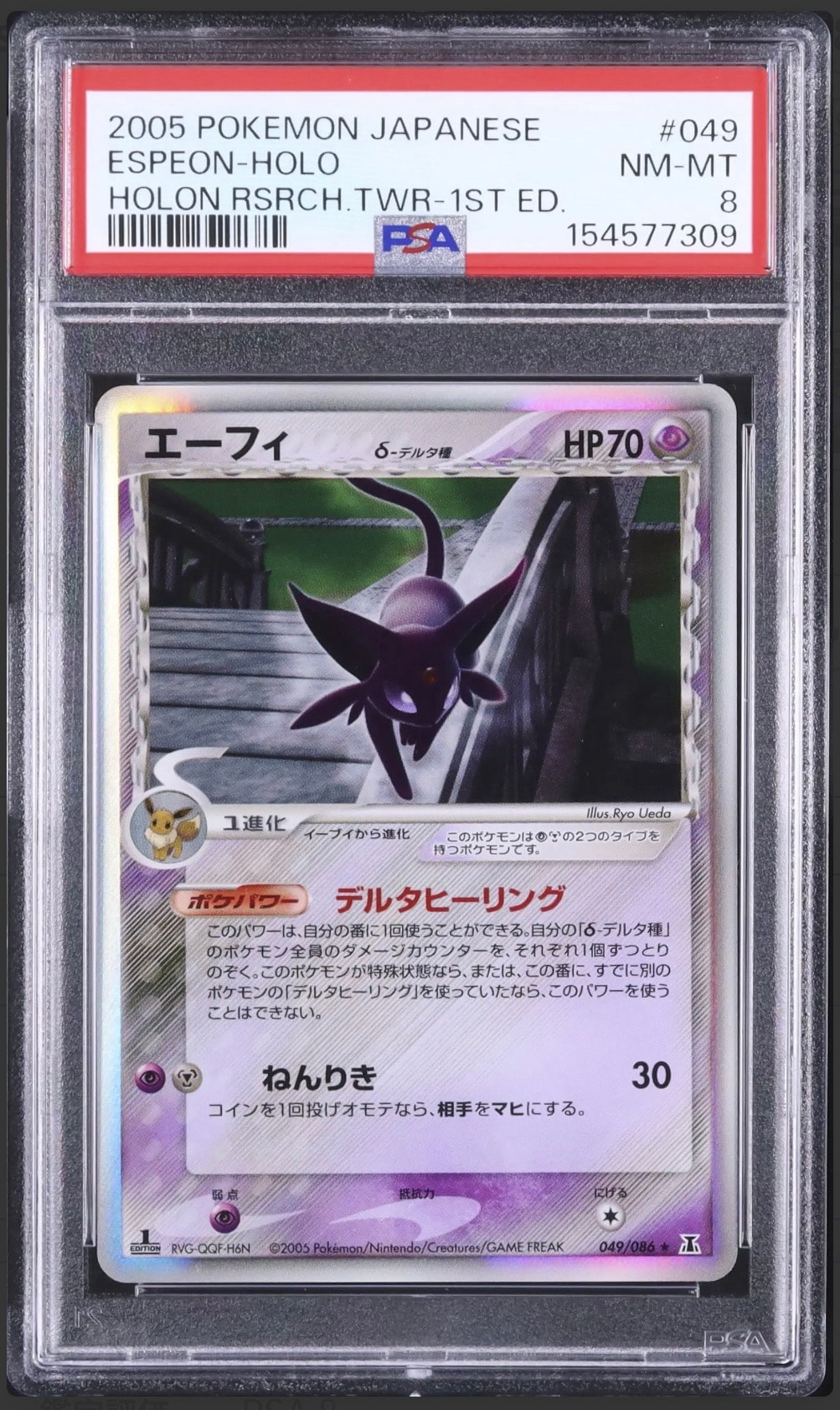 PSA8以下】エーフィδ-デルタ種 R: 1ED[PCG6 049/086](拡張パック