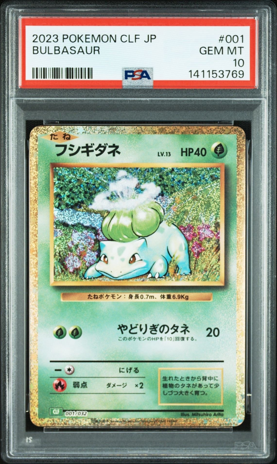 PSA10】フシギダネ [CLF 001/032](ポケモンカードゲーム Classic) 1枚