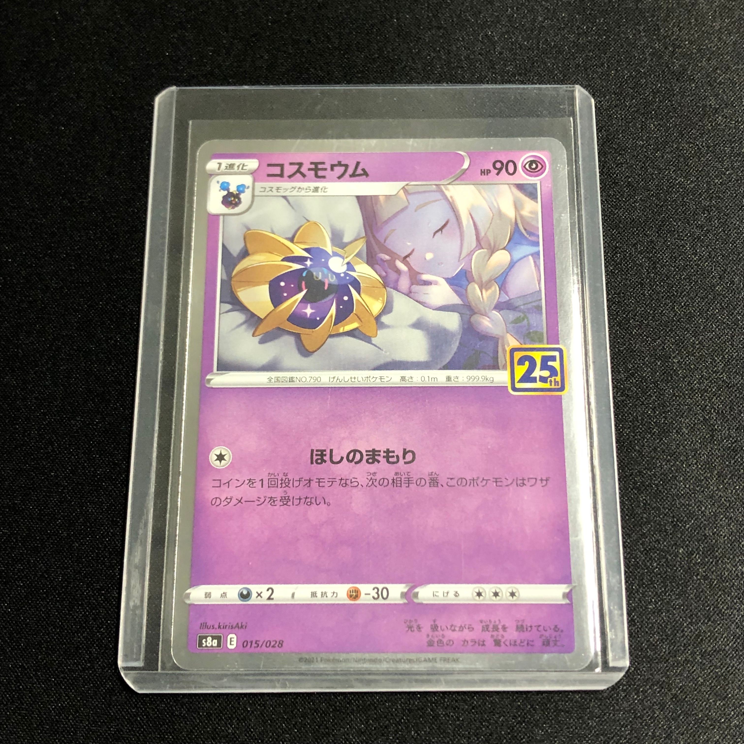 コスモウム (リーリエ)  [S8a 015/028](拡張パック「25th ANNIVERSARY COLLECTION」)