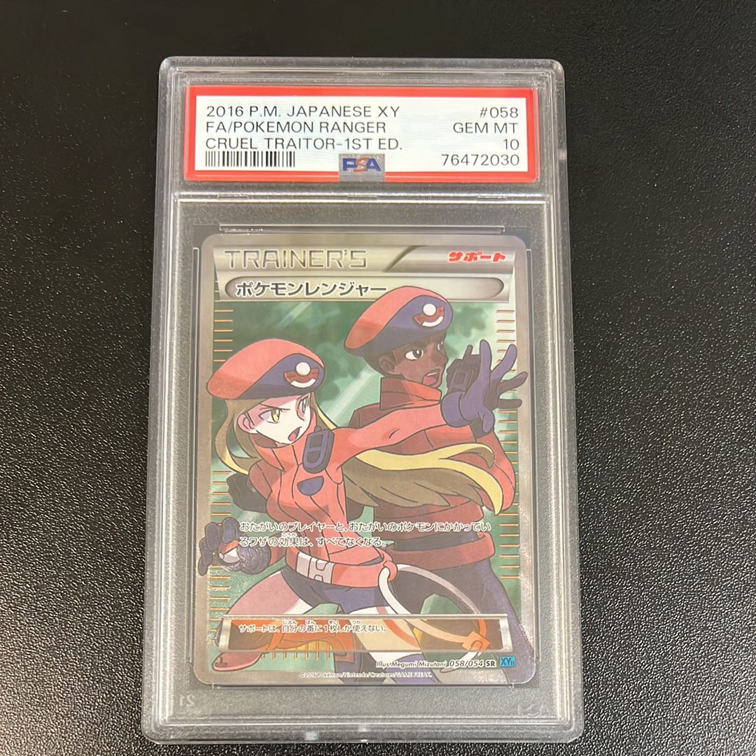 ポケモンレンジャー 水色 SR :1ED [XY11-1 058/054](拡張パック「冷酷