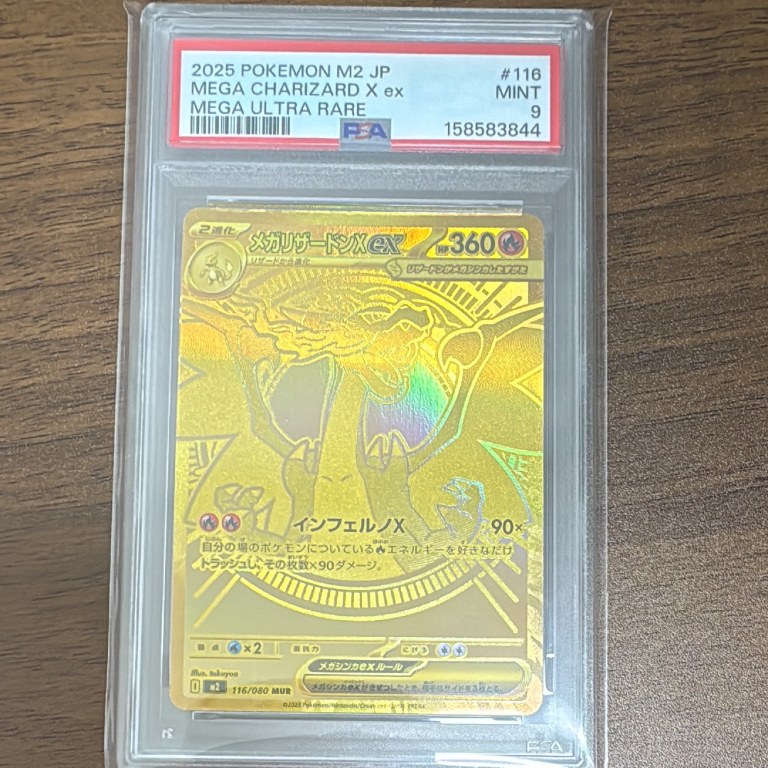メガリザードンXex MUR [M2 116/080](拡張パック「インフェルノX」)