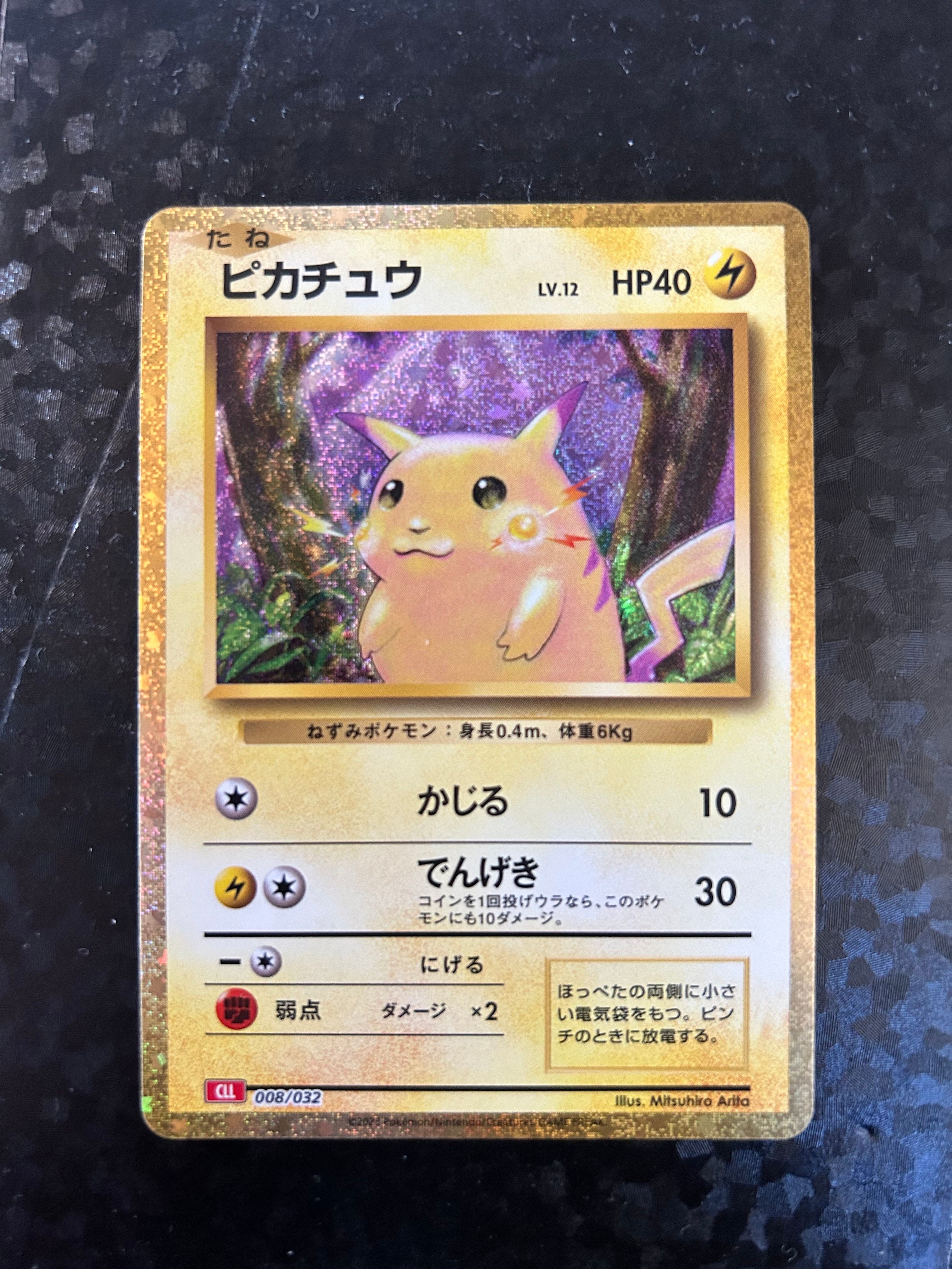 ピカチュウ [CLL 008/032](ポケモンカードゲーム Classic)
