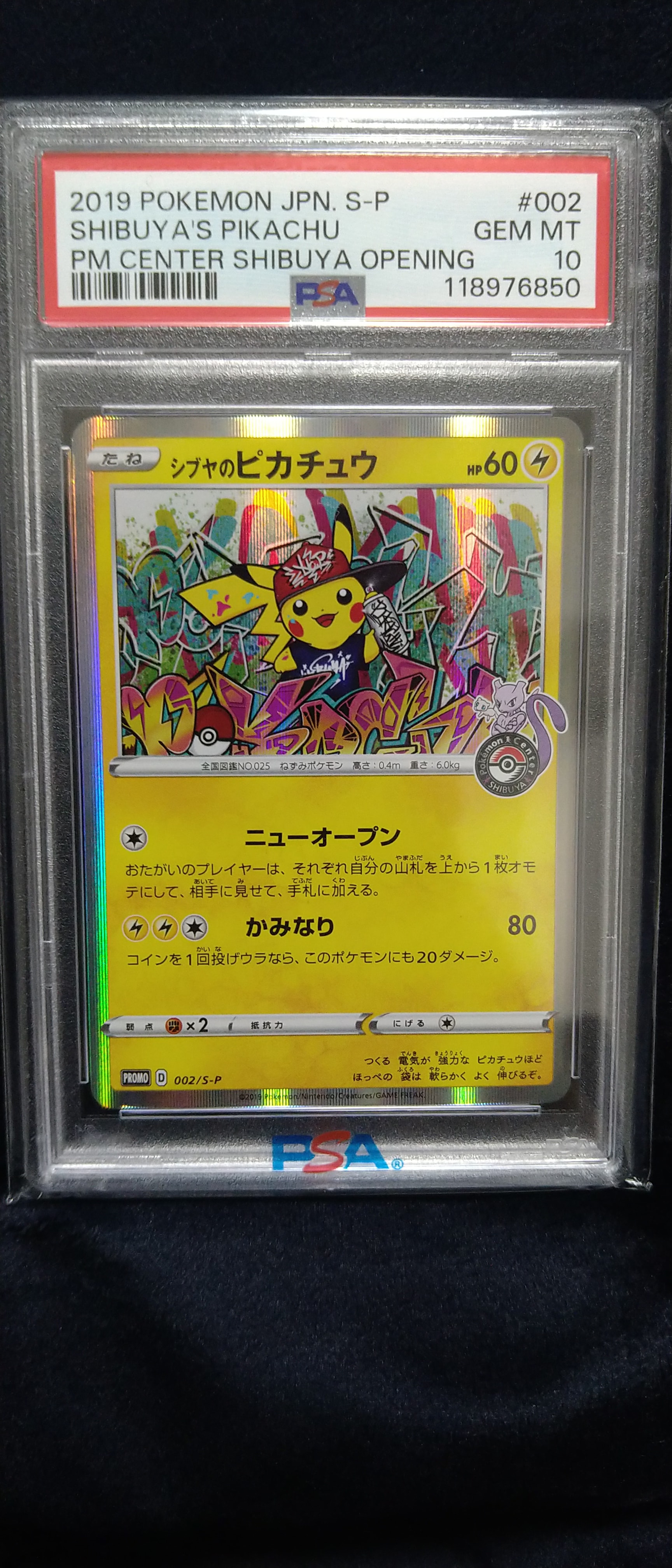 シブヤのピカチュウ: プロモ[S-P 002](プロモーションカード「S-P」)の