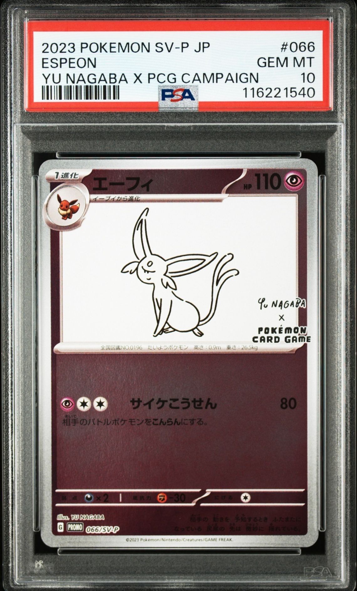 エーフィ: プロモ [SV-P 066](「YU NAGABA×ポケモンカードゲーム」プロモーションカード「SV-P」)