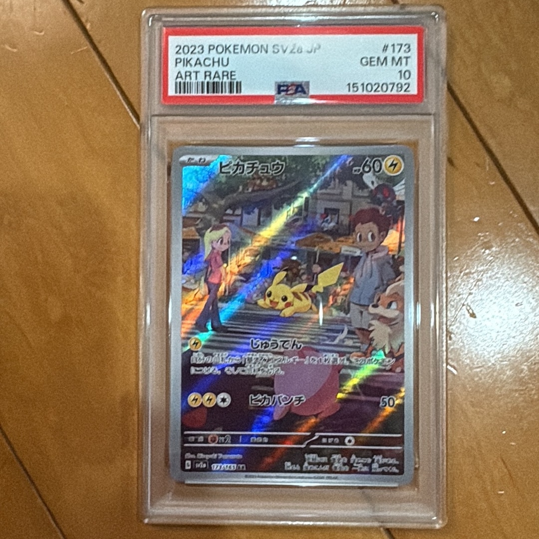 ピカチュウ AR[SV2a 173/165](強化拡張パック「ポケモンカード151」)