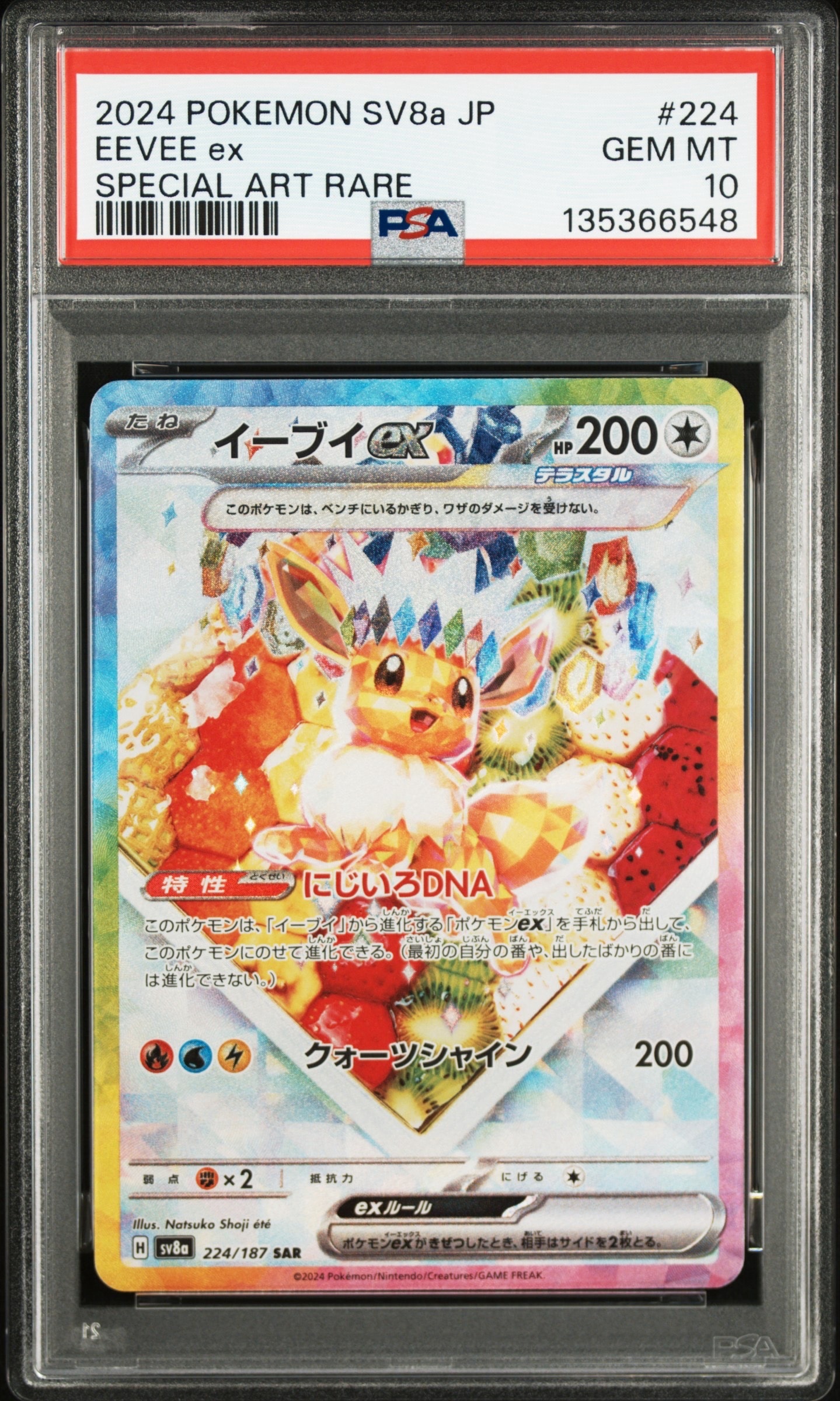 イーブイex SAR [SV8a 224/187](ハイクラスパック「テラスタルフェスex」)