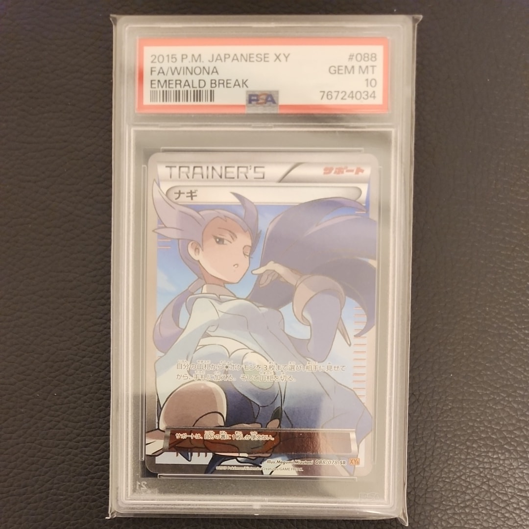 ナギ SR 拡張パック エメラルドブレイク 088/078 ナギ SR（スーパーレア） ポケモンカード XY エメラルドブレイク