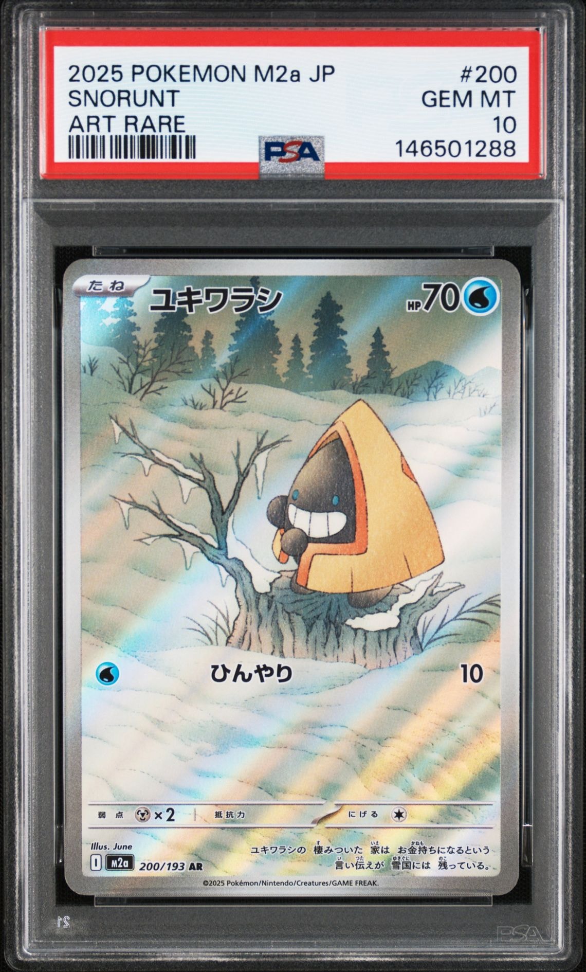ユキワラシ AR [M2a 200/193](ハイクラスパック「MEGAドリームex」)