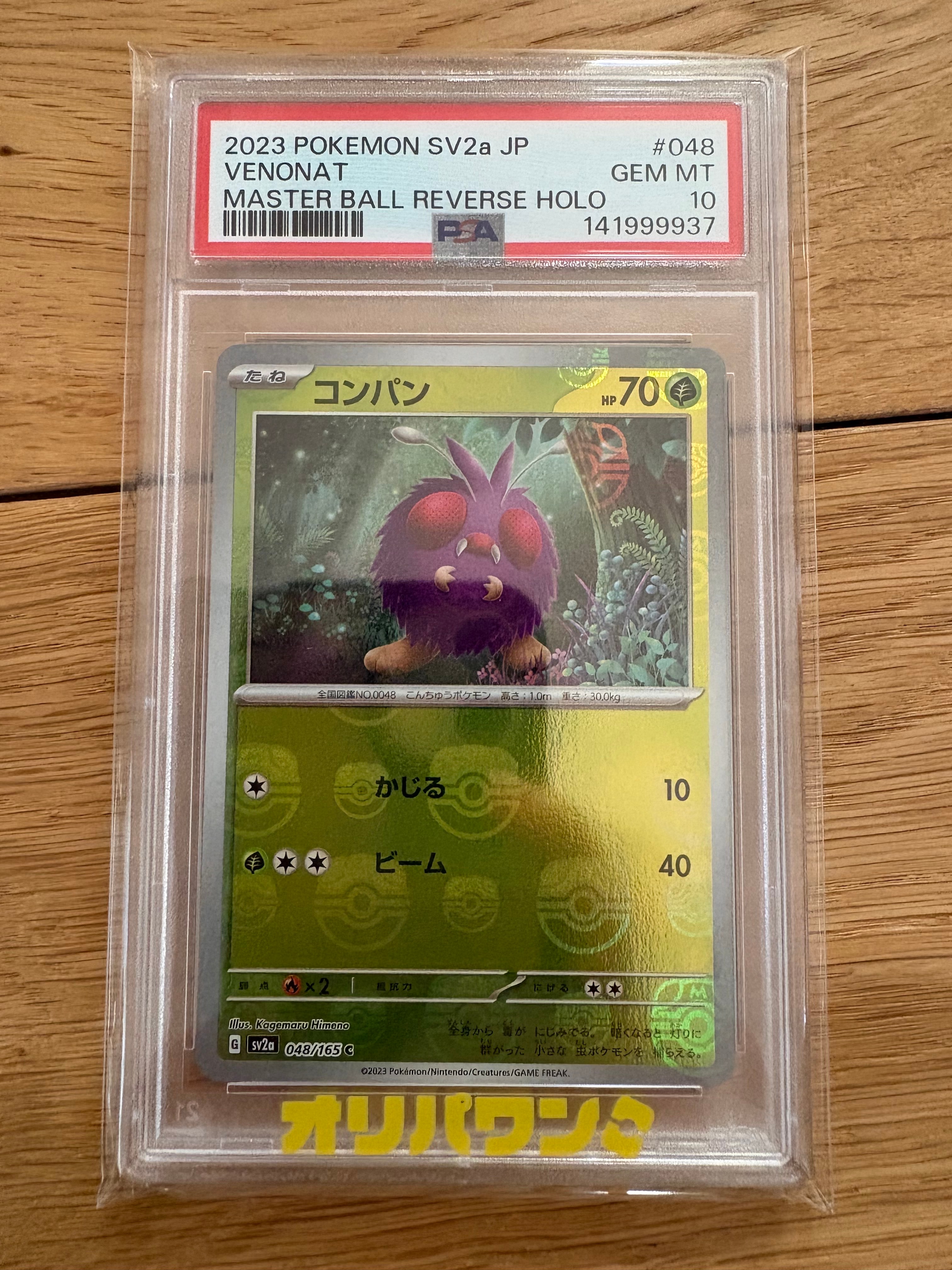 PSA10】サカキのカリスマ SAR[SV2a 207/165](強化拡張パック「ポケモン