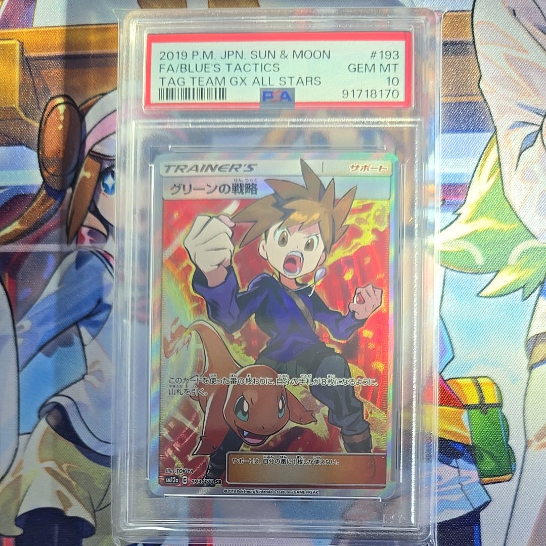 グリーンの戦略 SR[SM12a 193/173](ハイクラスパック「TAG TEAM GX タッグオールスターズ」)
