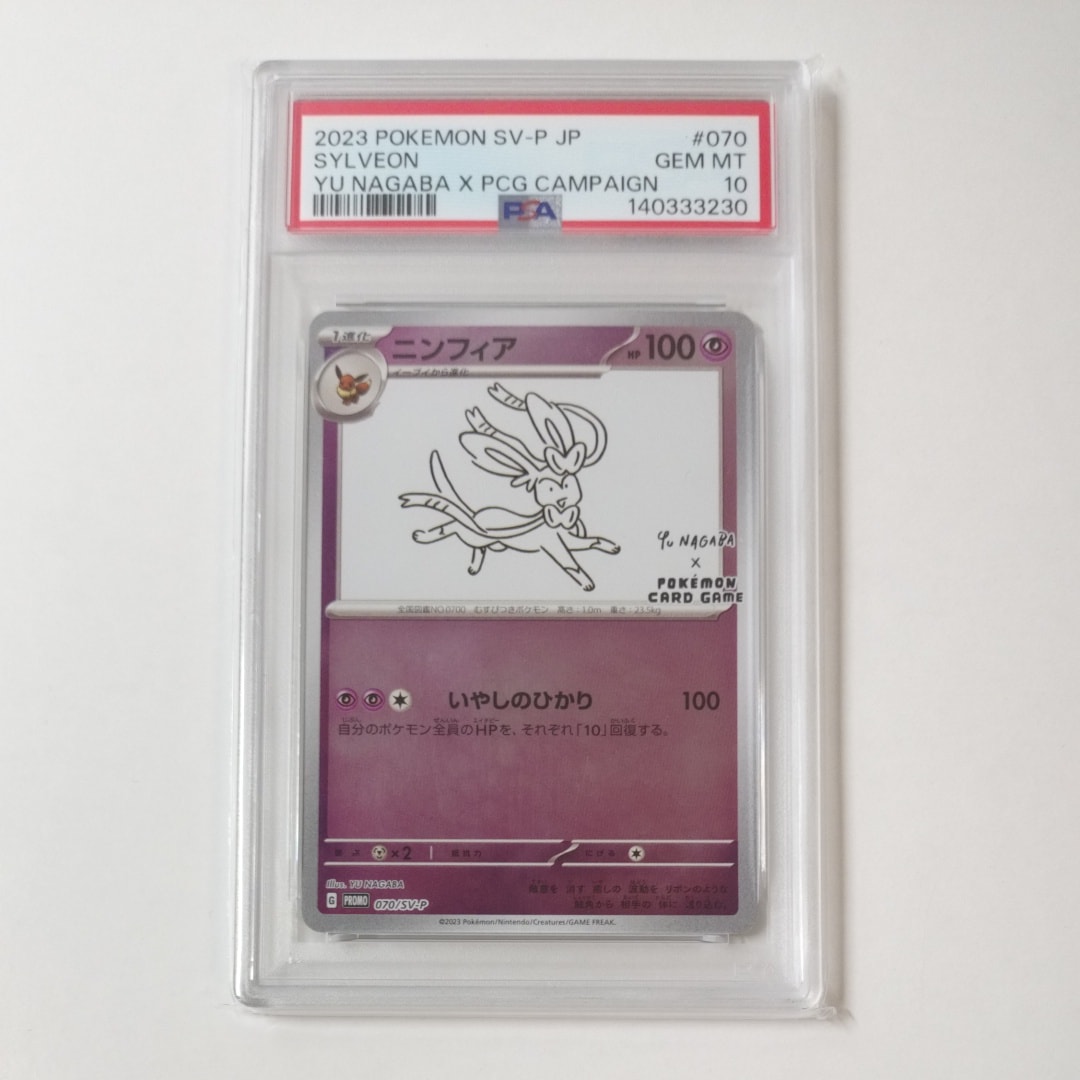 ニンフィア: プロモ [SV-P 070](「YU NAGABA×ポケモンカードゲーム」プロモーションカード「SV-P」)