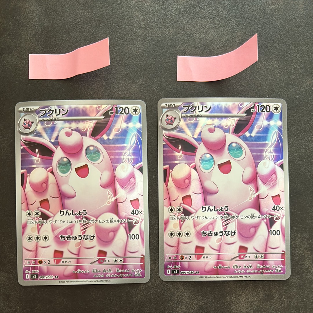 状態A】プクリン AR [M2 091/080](拡張パック「インフェルノX」) 2枚の