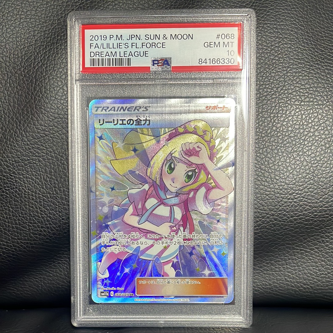 PSA10】リーリエの全力 SR[SM11b 068/049](強化拡張パック「ドリーム